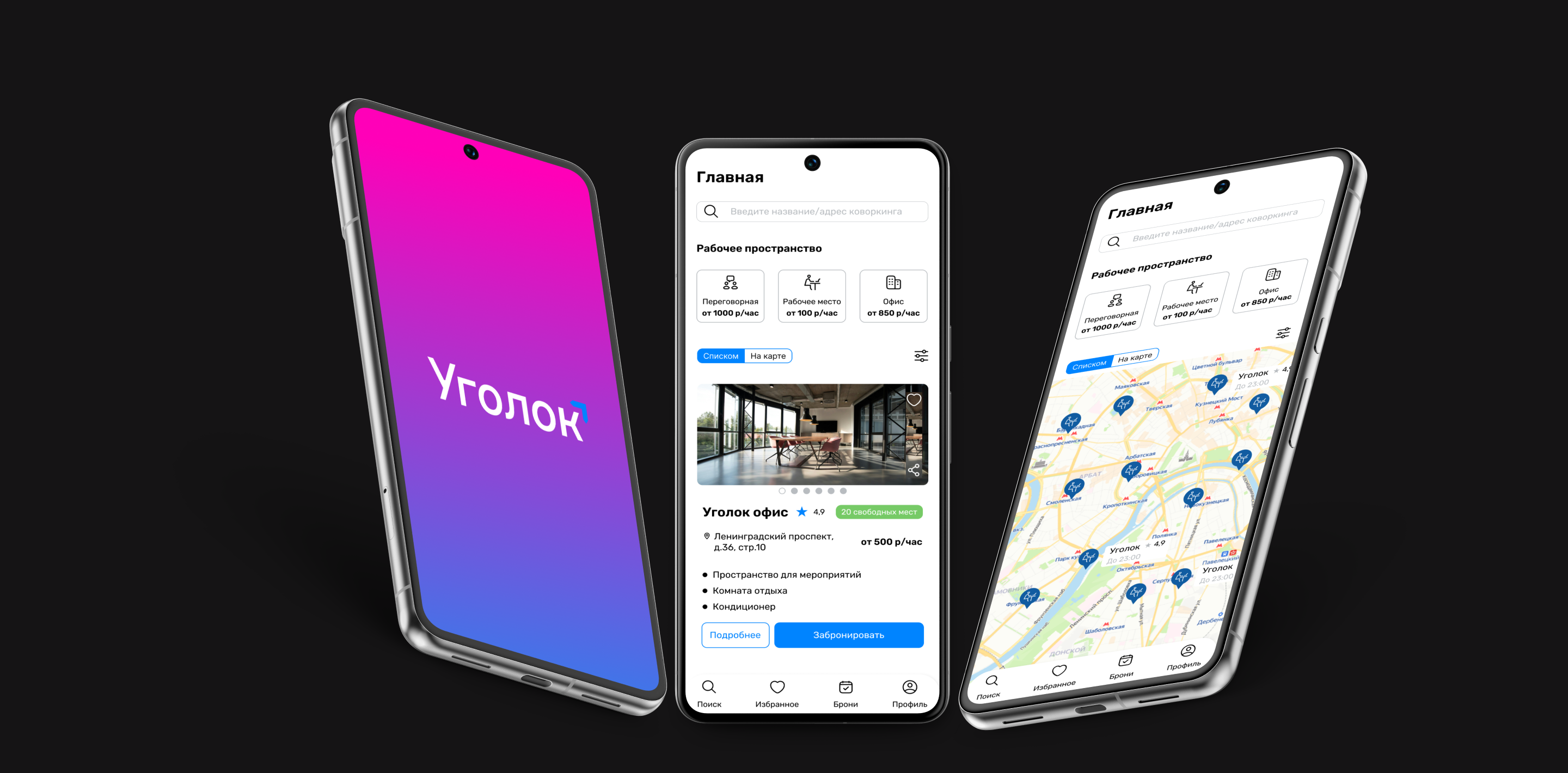 Мобильное приложение для бронирования коворкинга "Уголок" — Изображение №9 — Интерфейсы на Dprofile
