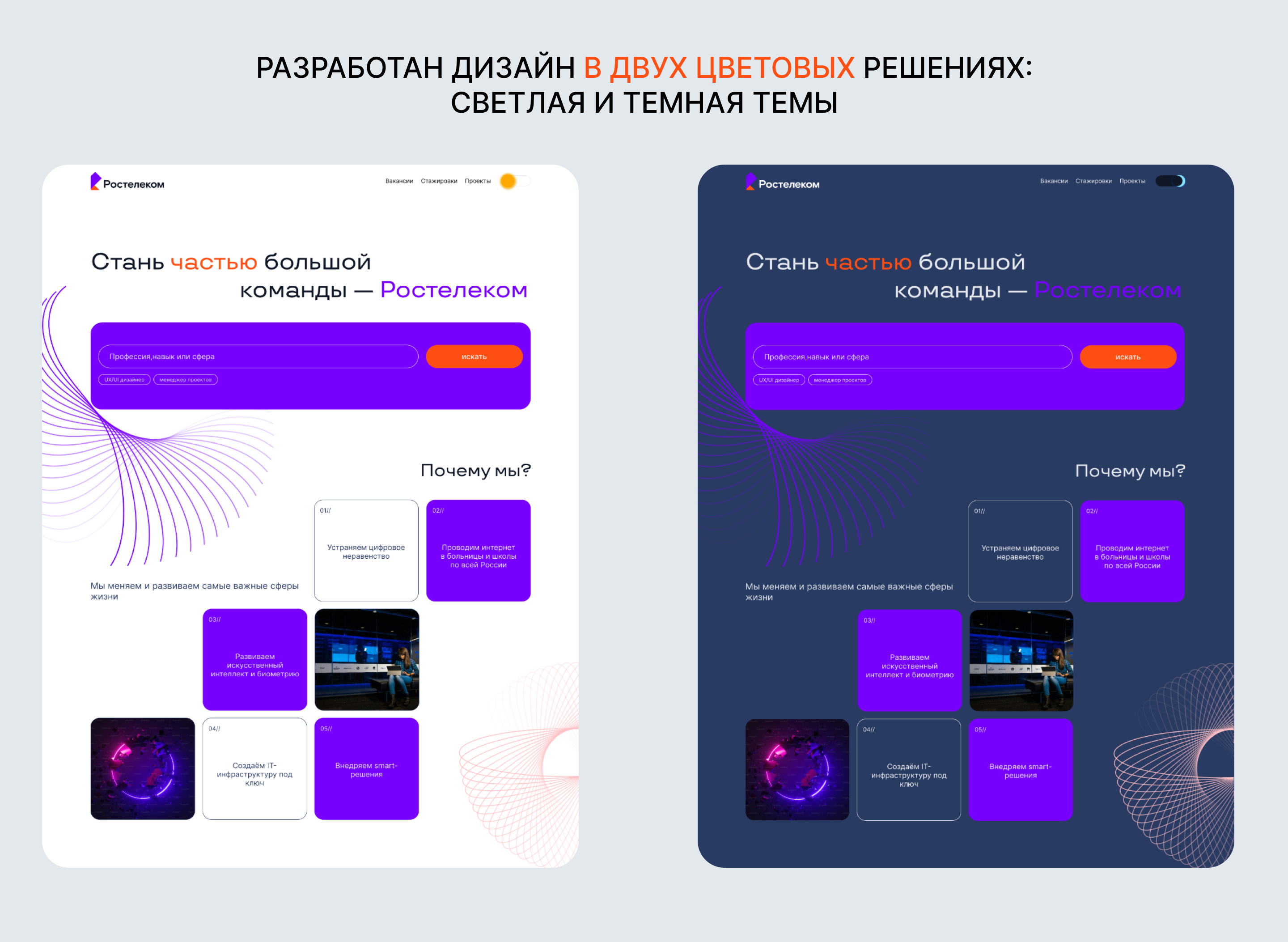 Ростелеком. Лендинг по поиску IT-специалистов — Изображение №5 — Интерфейсы на Dprofile