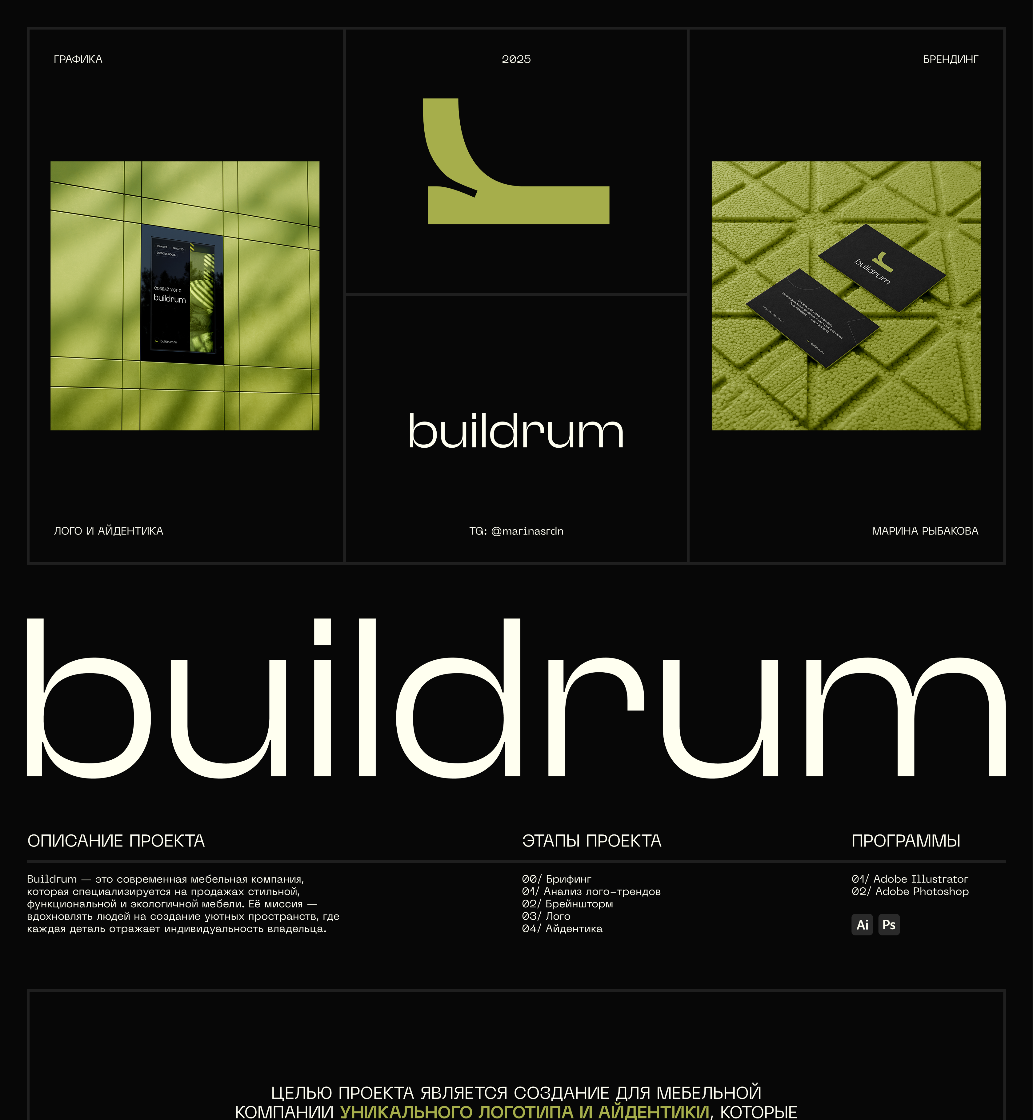 buildrum - Лого & айдентика для мебельной компании — Изображение №1 — Брендинг на Dprofile
