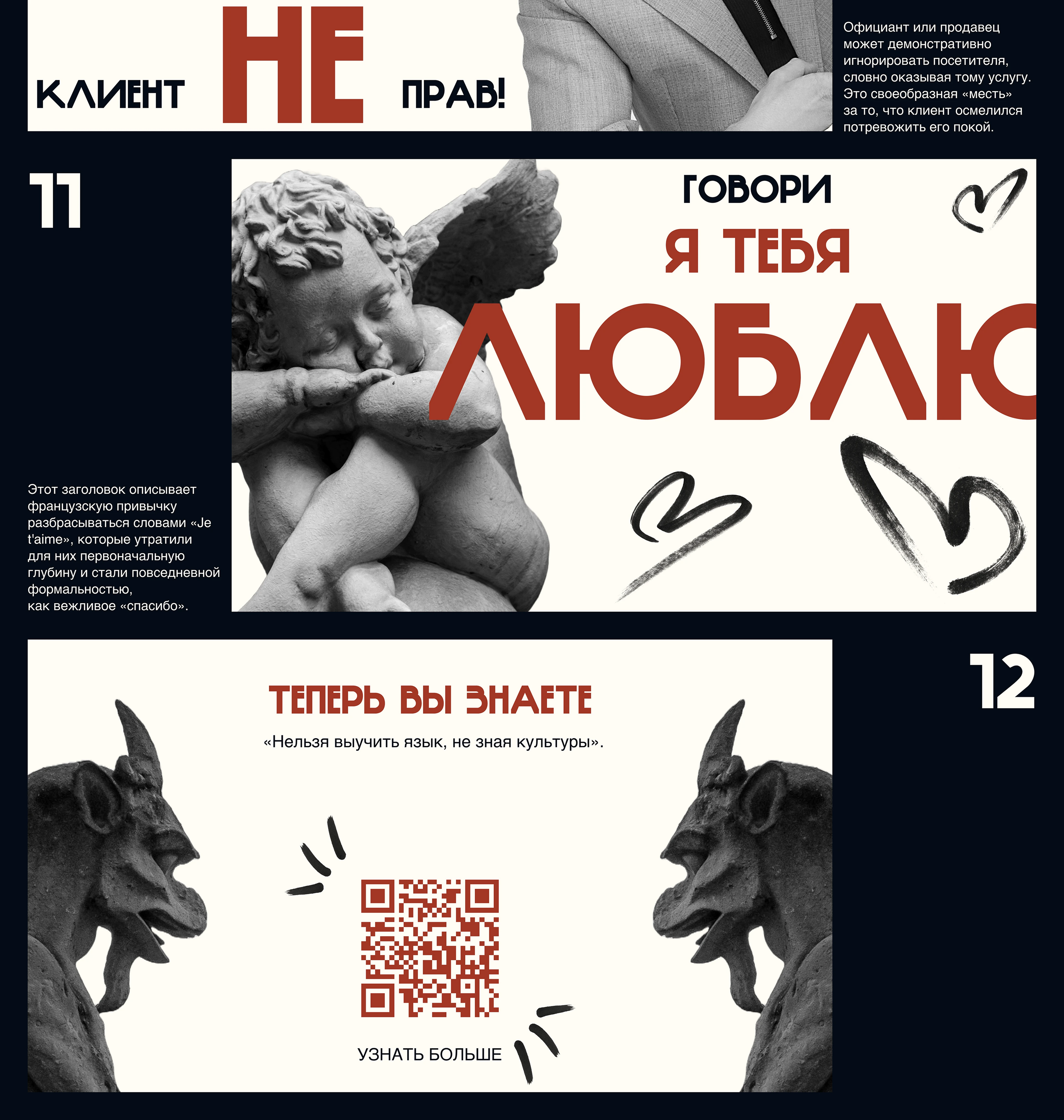 Французская культура - Презентация — Изображение №8 — Маркетинг на Dprofile