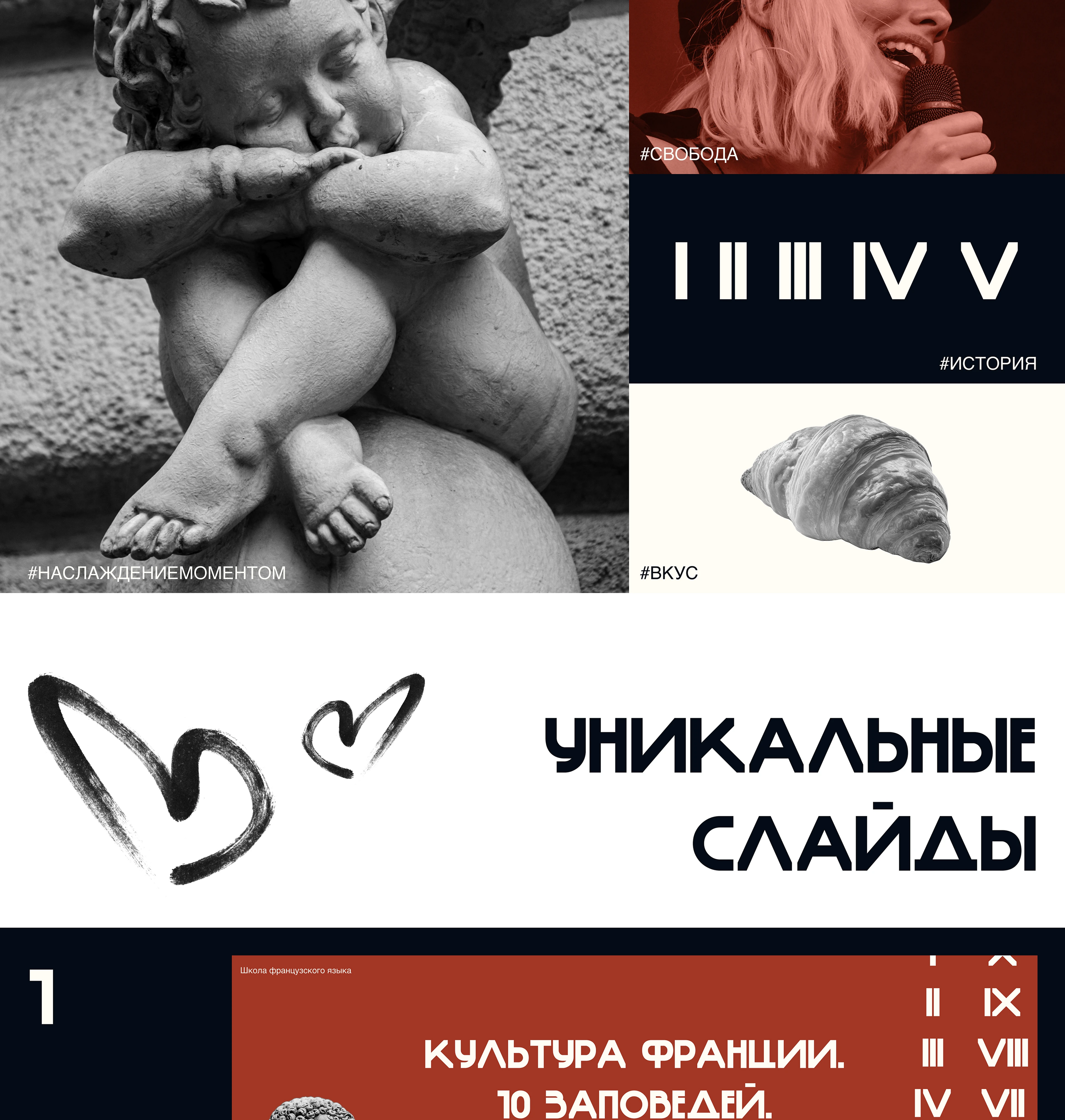 Французская культура - Презентация — Изображение №3 — Маркетинг на Dprofile