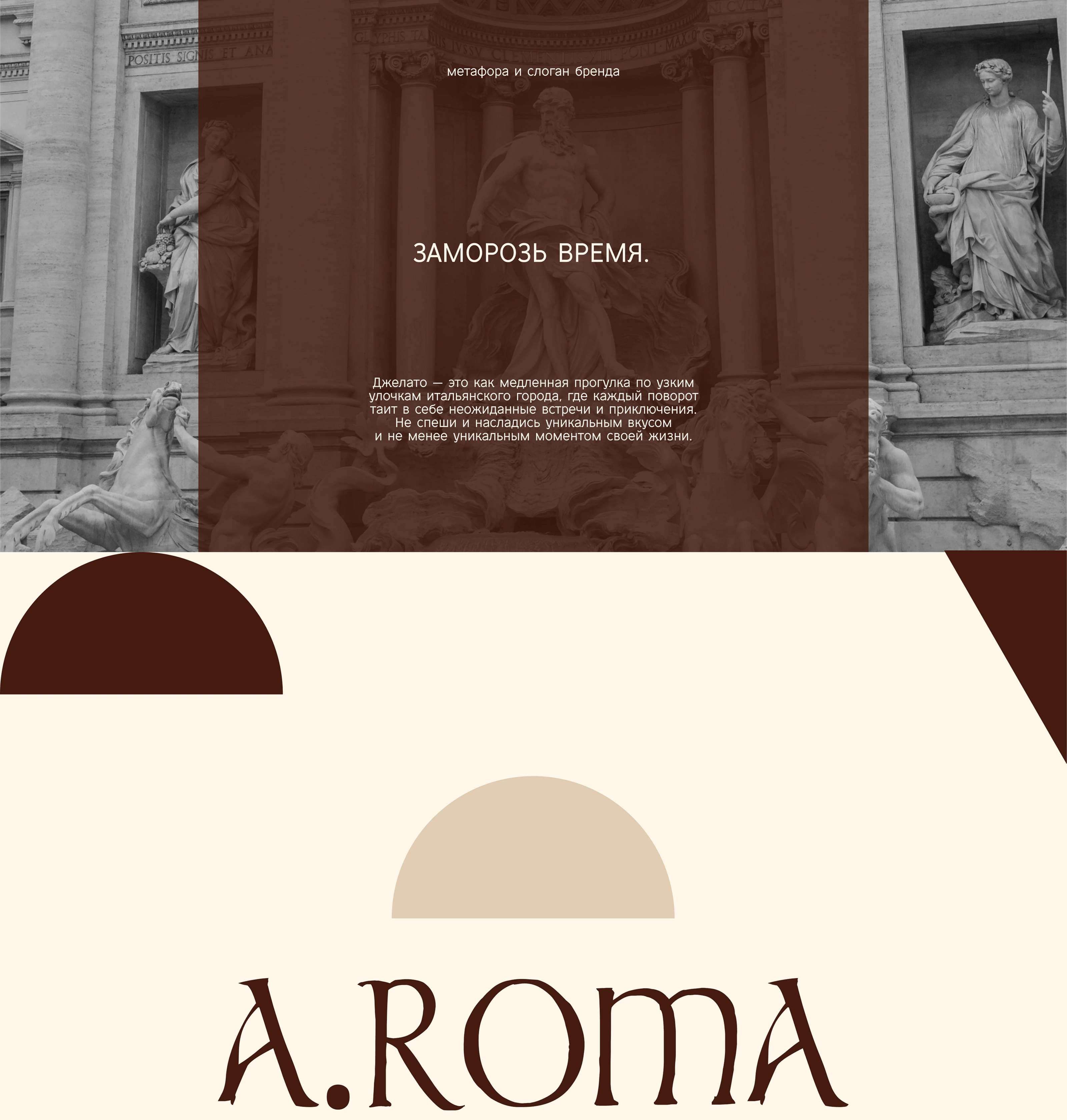 A.ROMA - Брендинг — Изображение №2 — Брендинг на Dprofile