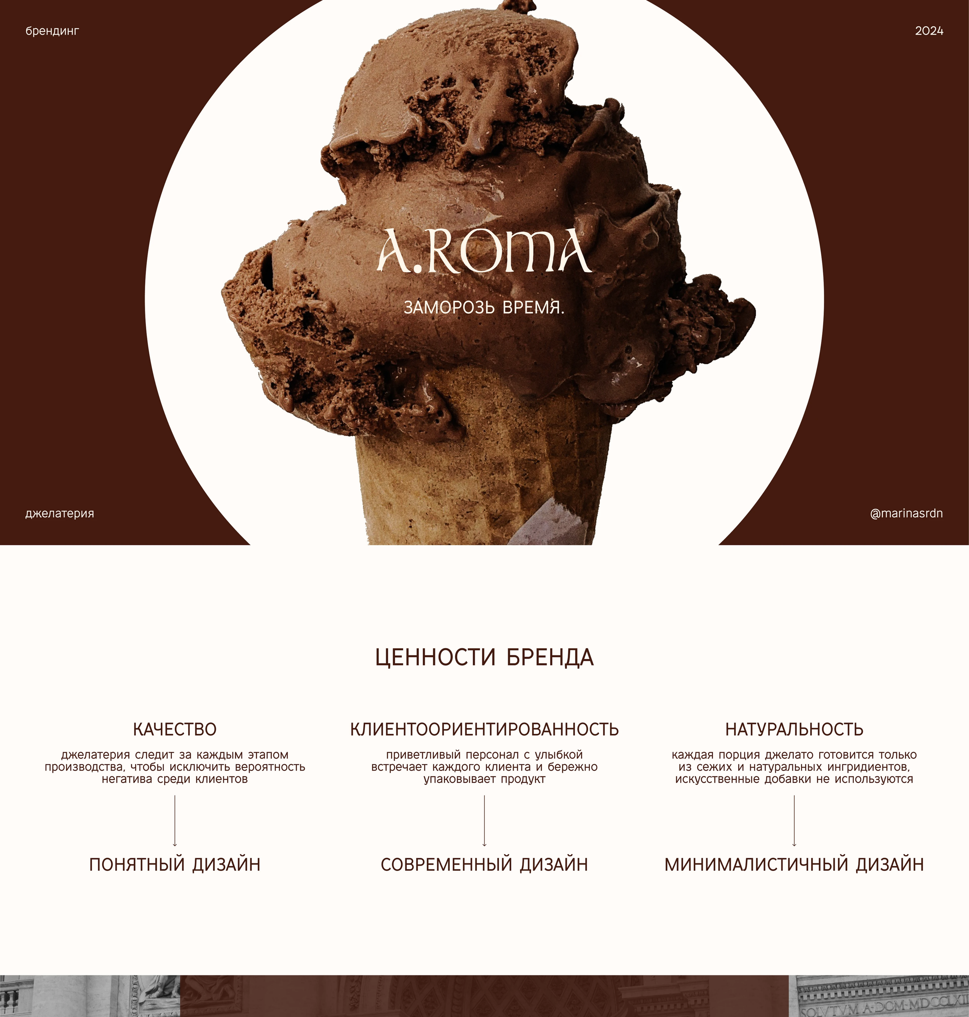 A.ROMA - Брендинг — Изображение №1 — Брендинг на Dprofile