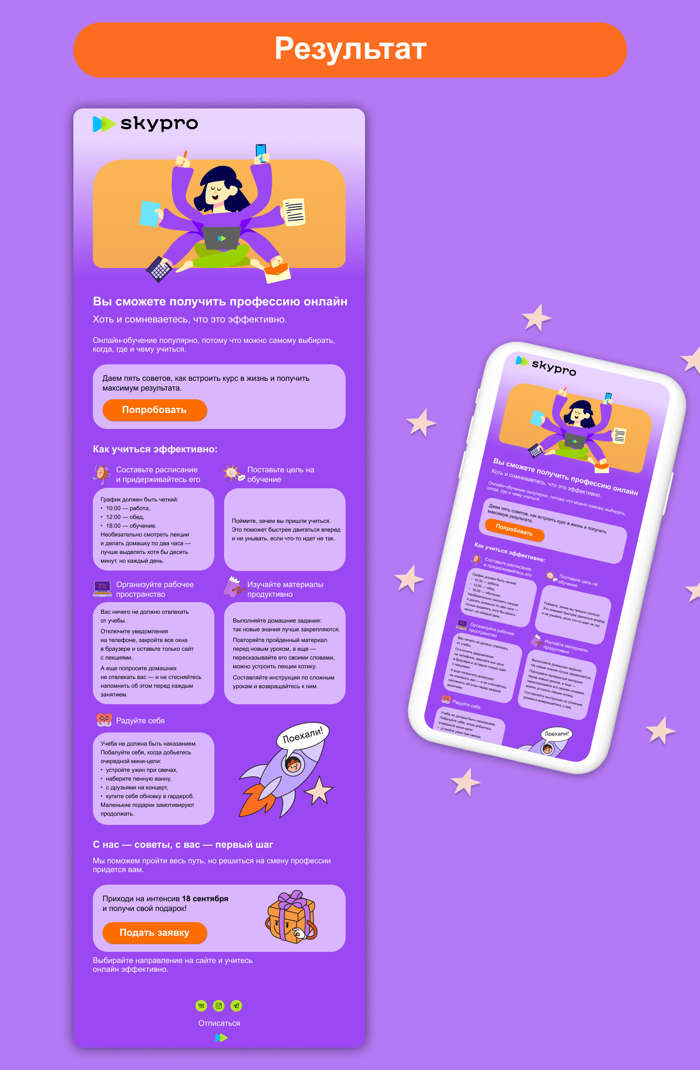 Дизайн email-рассылки для онлайн-университета Skypro — Изображение №3 — Интерфейсы, Маркетинг на Dprofile
