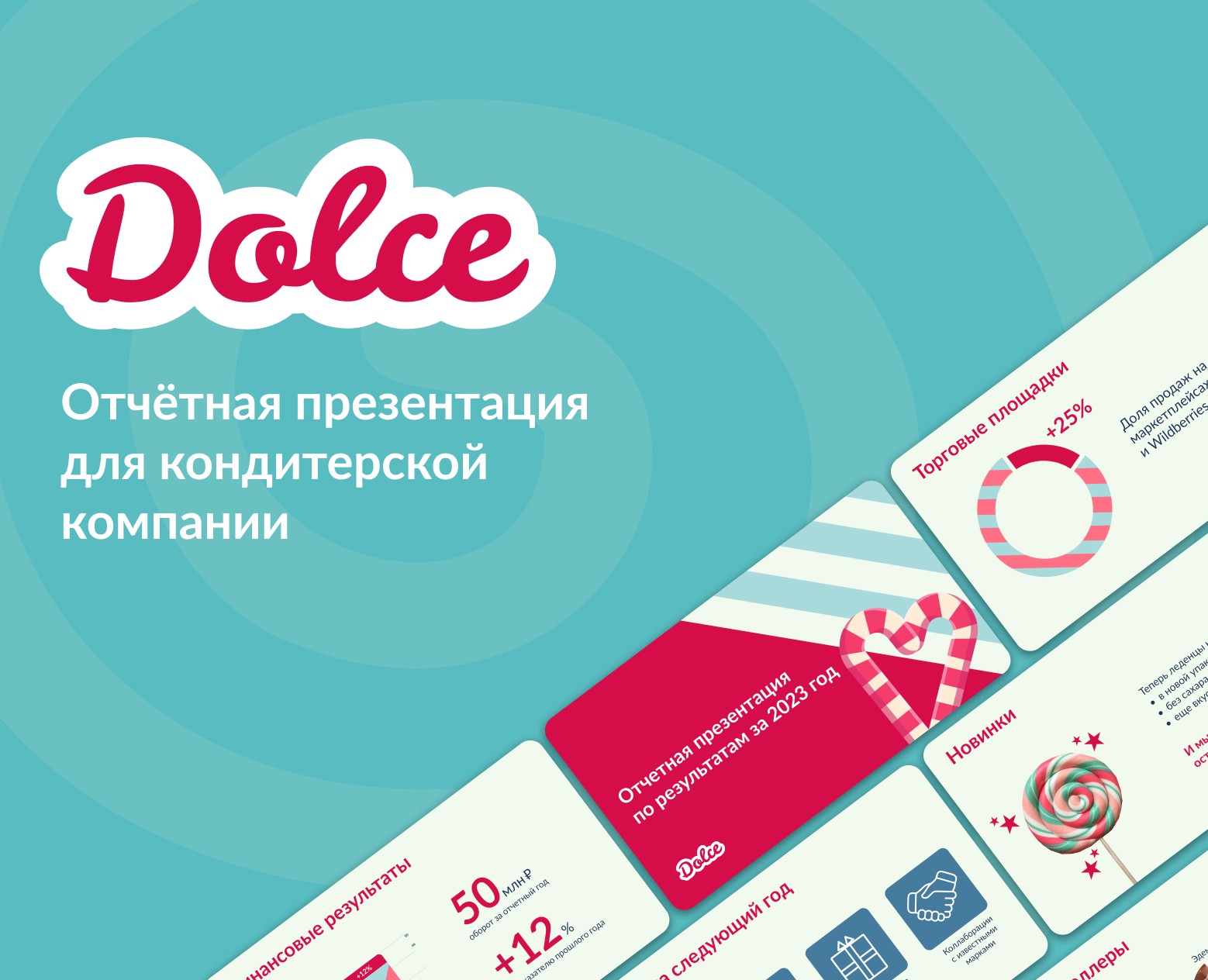 Дизайн презентации для Dolce на Dprofile
