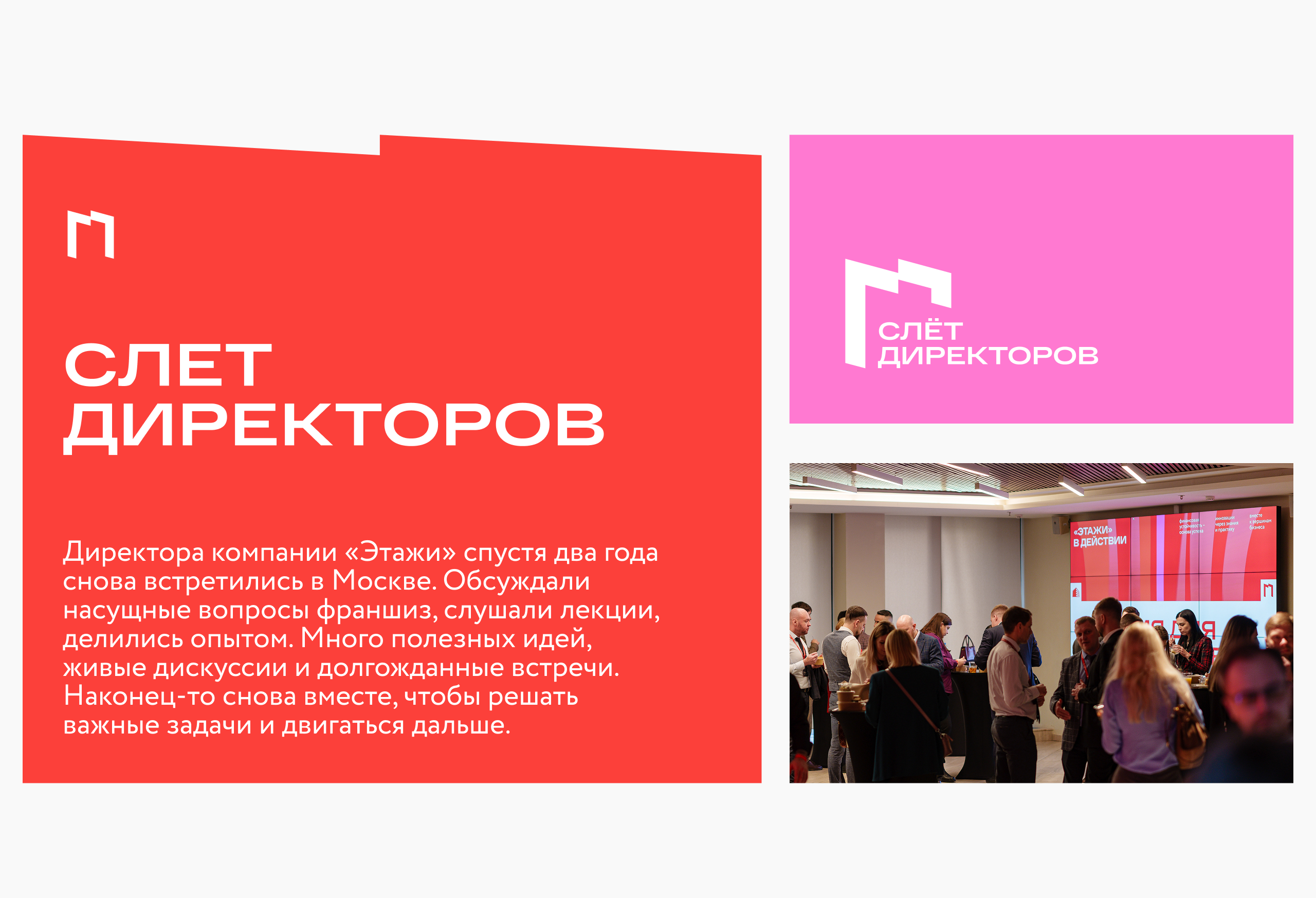 Слет директоров «ПУЛЬС» 2025 — Изображение №2 — Графика, Анимация на Dprofile