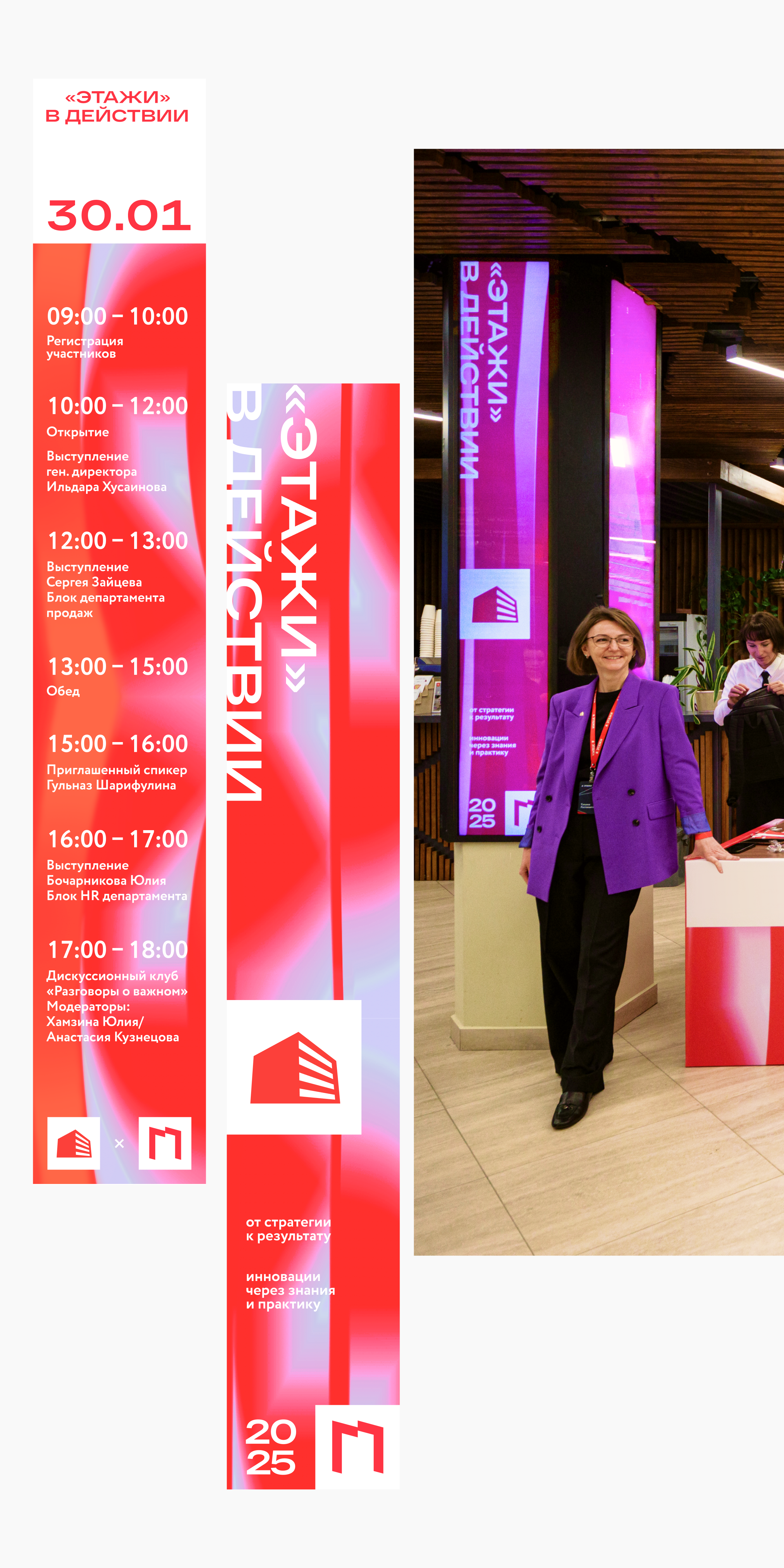 Слет директоров «ПУЛЬС» 2025 — Изображение №7 — Графика, Анимация на Dprofile