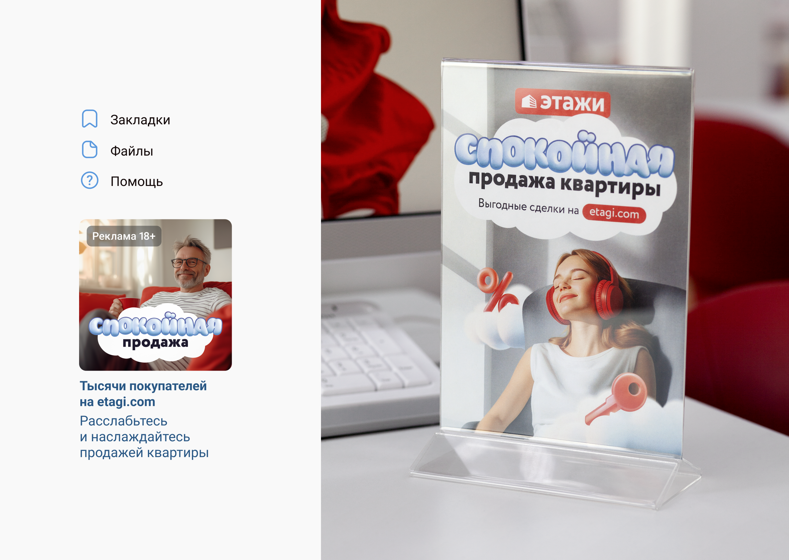Коммуникация «Этажей» ч.2 — Изображение №13 — Брендинг, Графика на Dprofile