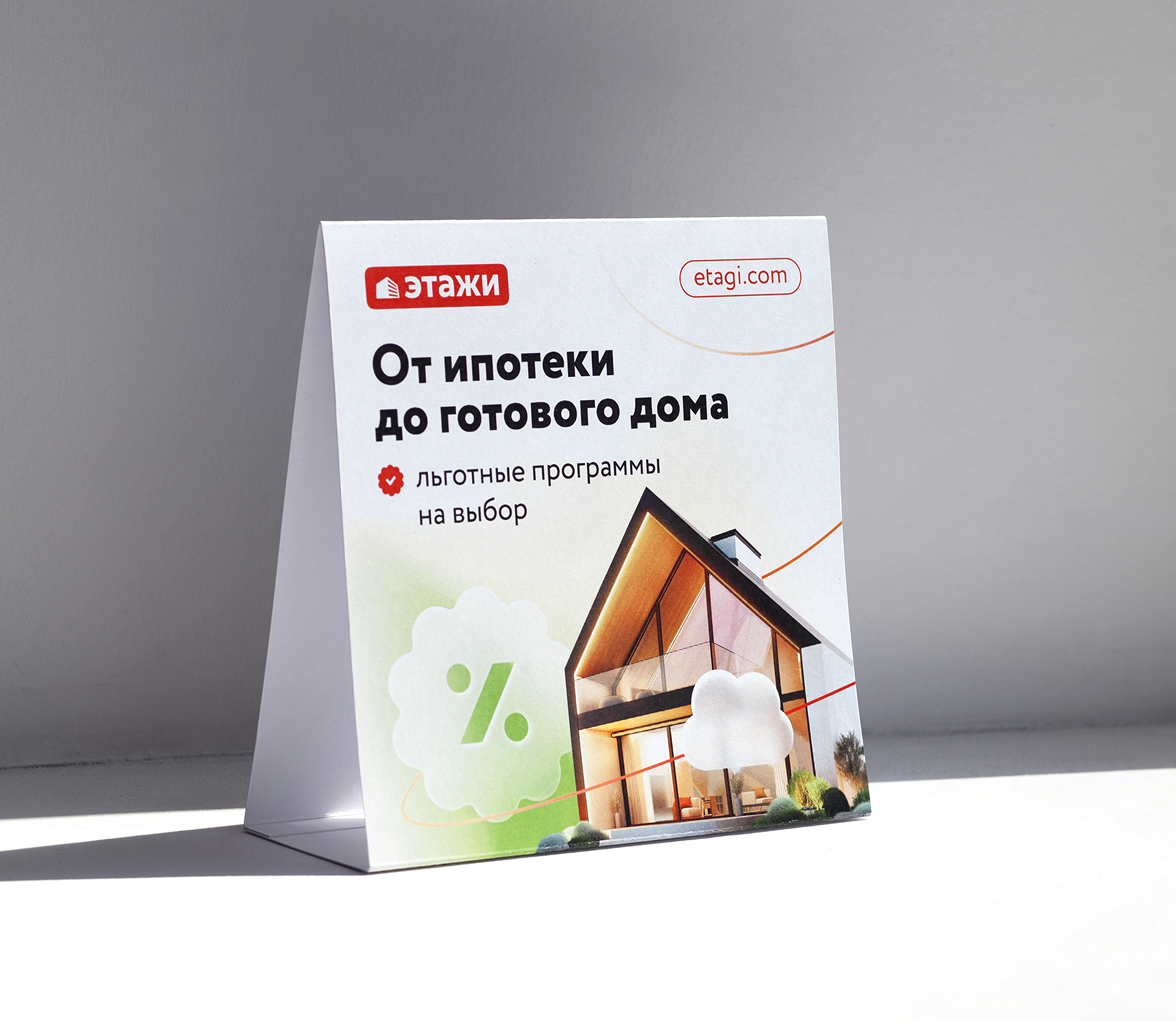 Коммуникация «Этажей» ч.2 — Изображение №5 — Брендинг, Графика на Dprofile