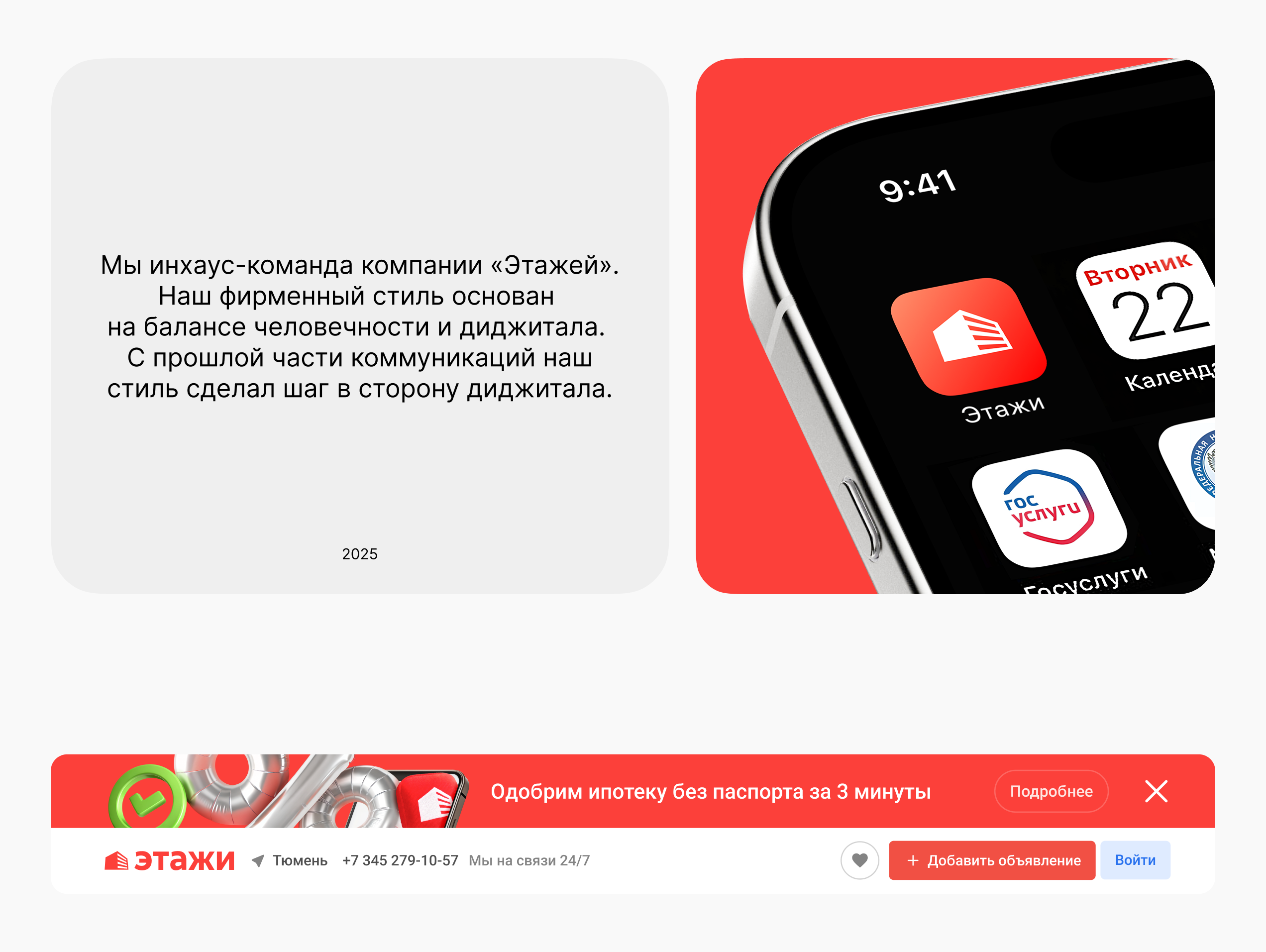 Коммуникация «Этажей» ч.2 — Изображение №1 — Брендинг, Графика на Dprofile