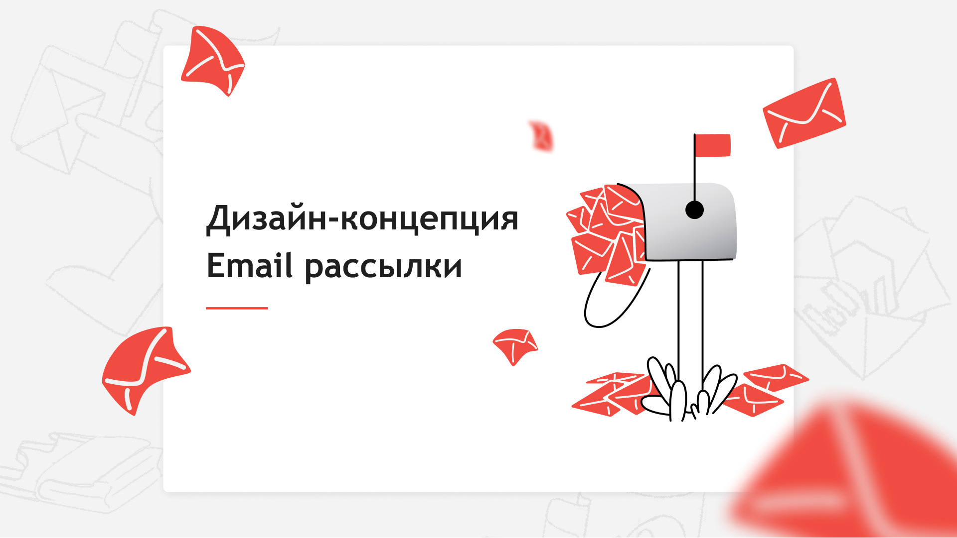 Email marketing for Etagi — Изображение №1 — Брендинг, Иллюстрация на Dprofile