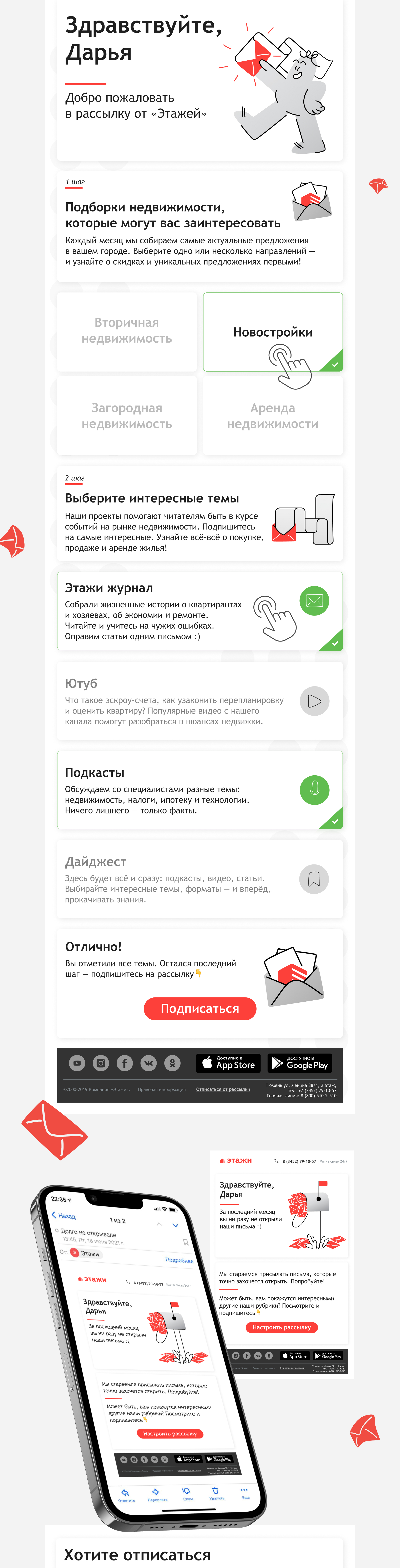 Email marketing for Etagi — Изображение №4 — Брендинг, Иллюстрация на Dprofile