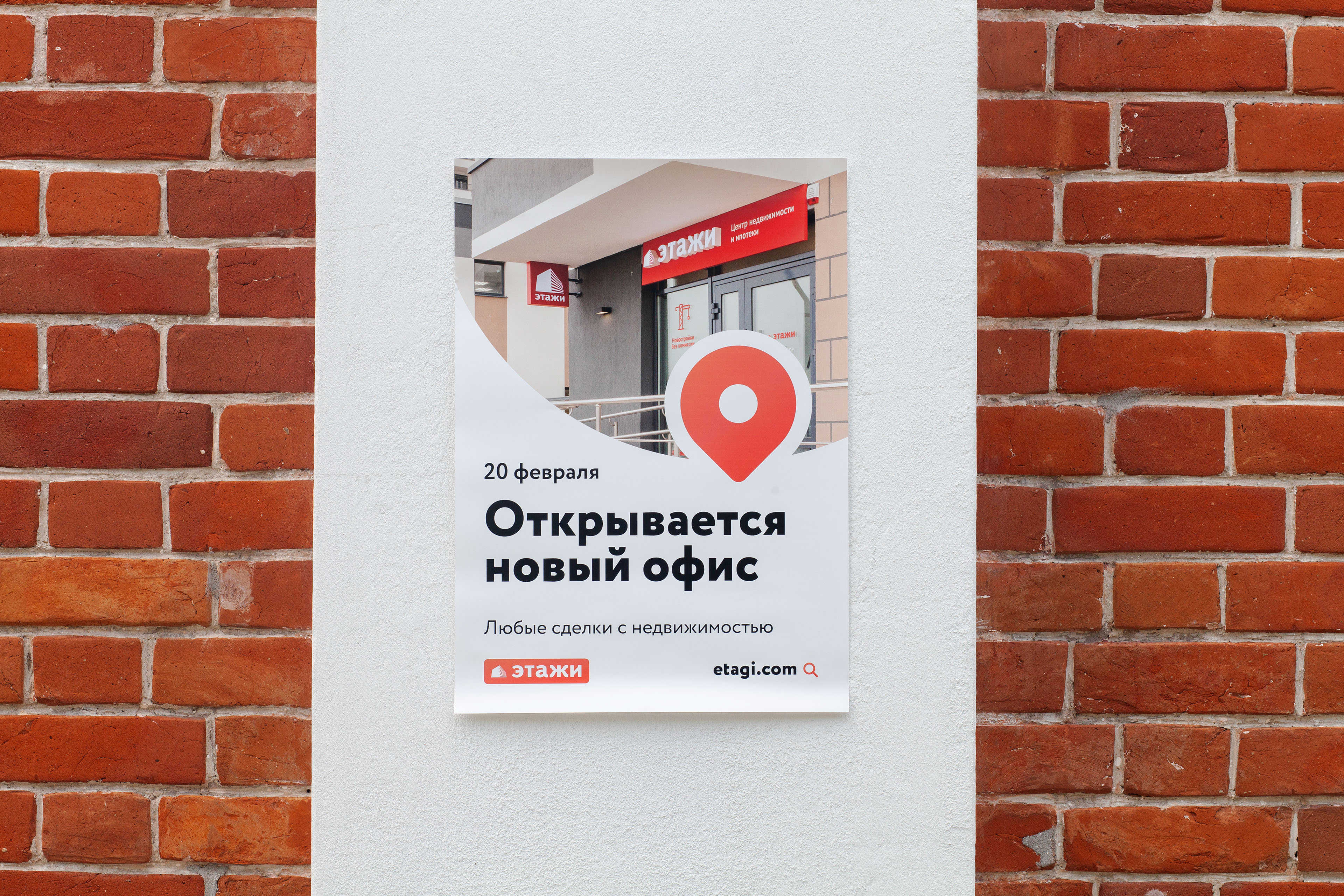 Коммуникация «Этажей» ч.1 — Изображение №8 — Брендинг, Графика на Dprofile
