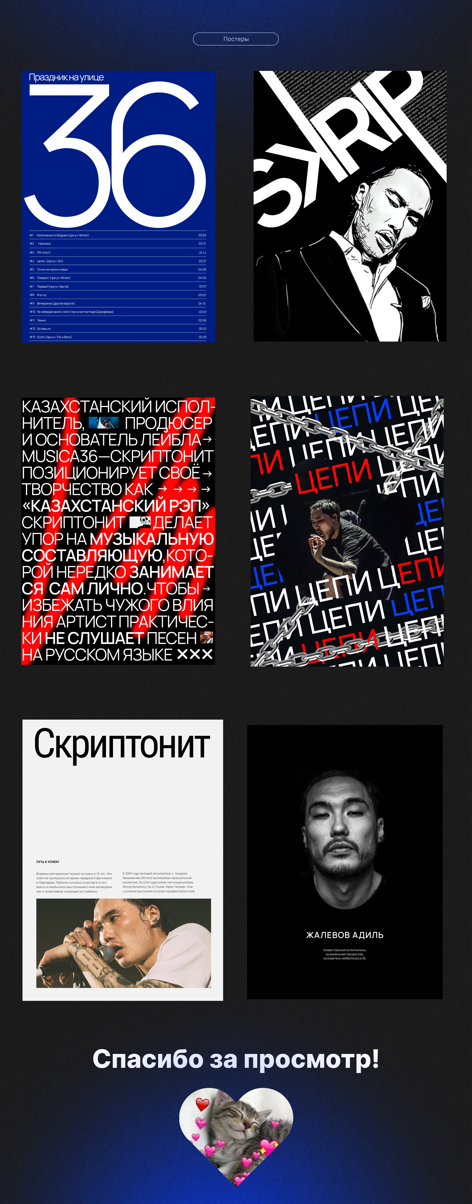 Лонгрид о жизни и творчестве Скриптонита — Изображение №5 — Интерфейсы, Графика на Dprofile