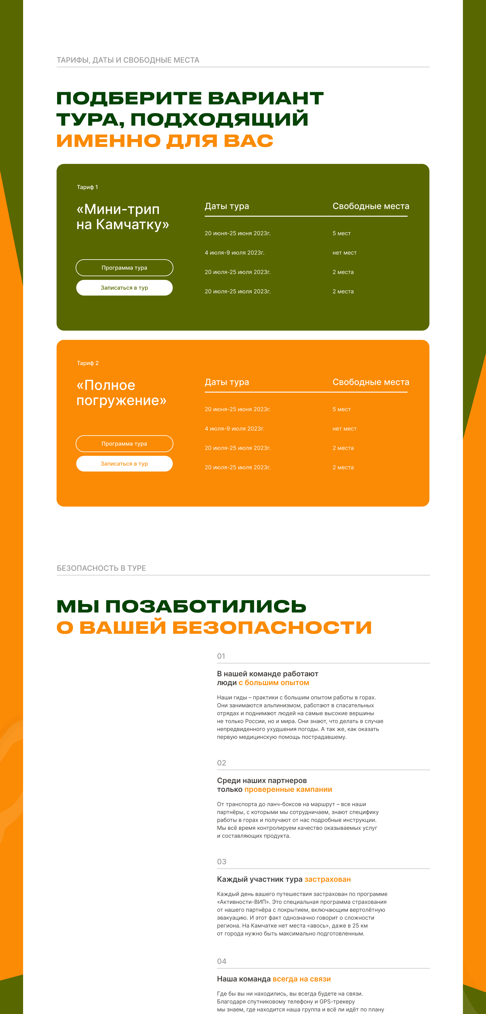 Авторский тур на Камчатку — Изображение №7 — Интерфейсы на Dprofile