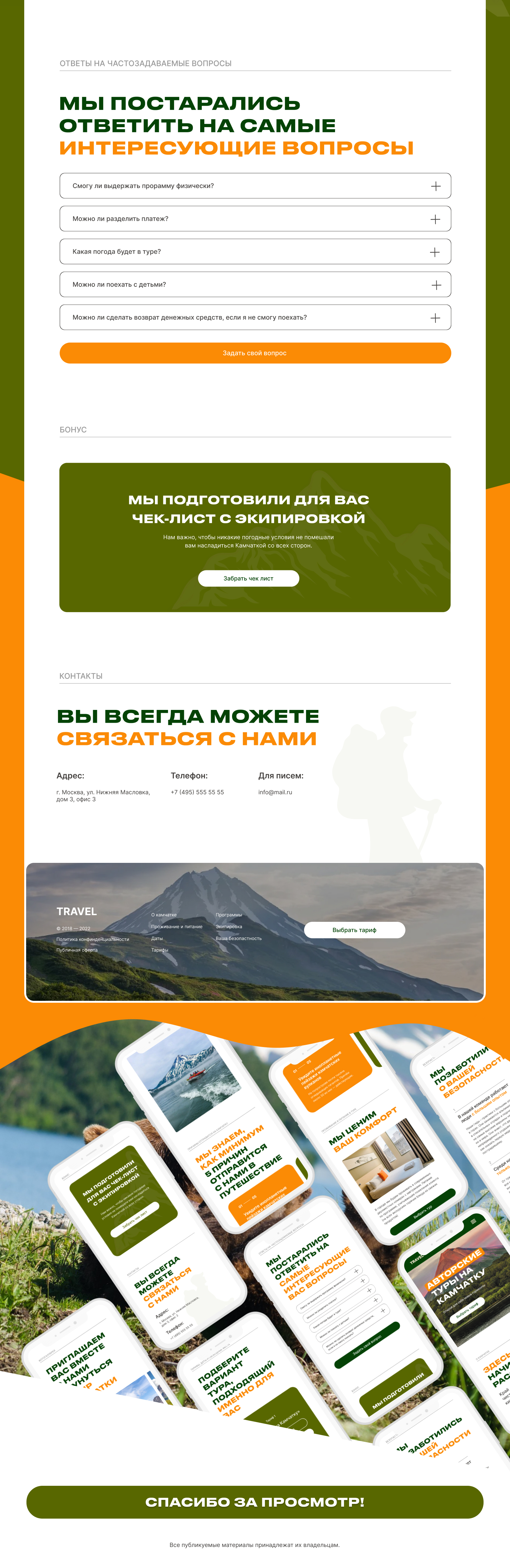 Авторский тур на Камчатку — Изображение №8 — Интерфейсы на Dprofile