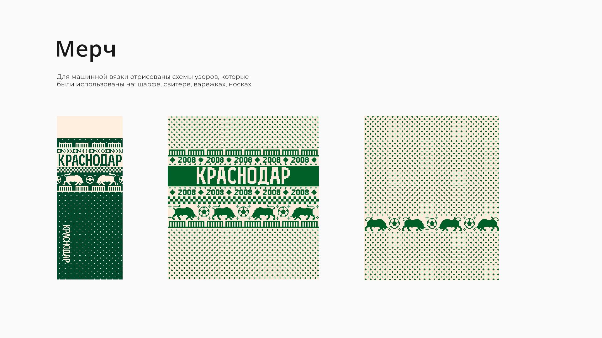 ФК «Краснодар» - Новый год 2024 — Изображение №4 — Интерфейсы, Брендинг на Dprofile