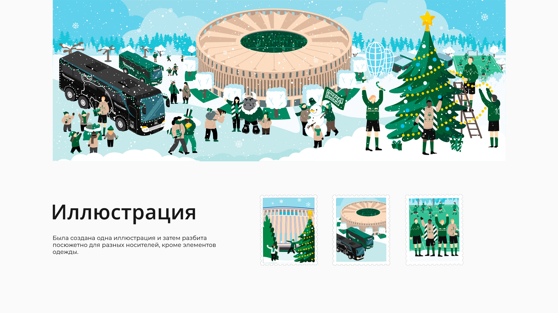 ФК «Краснодар» - Новый год 2024 — Изображение №2 — Интерфейсы, Брендинг на Dprofile