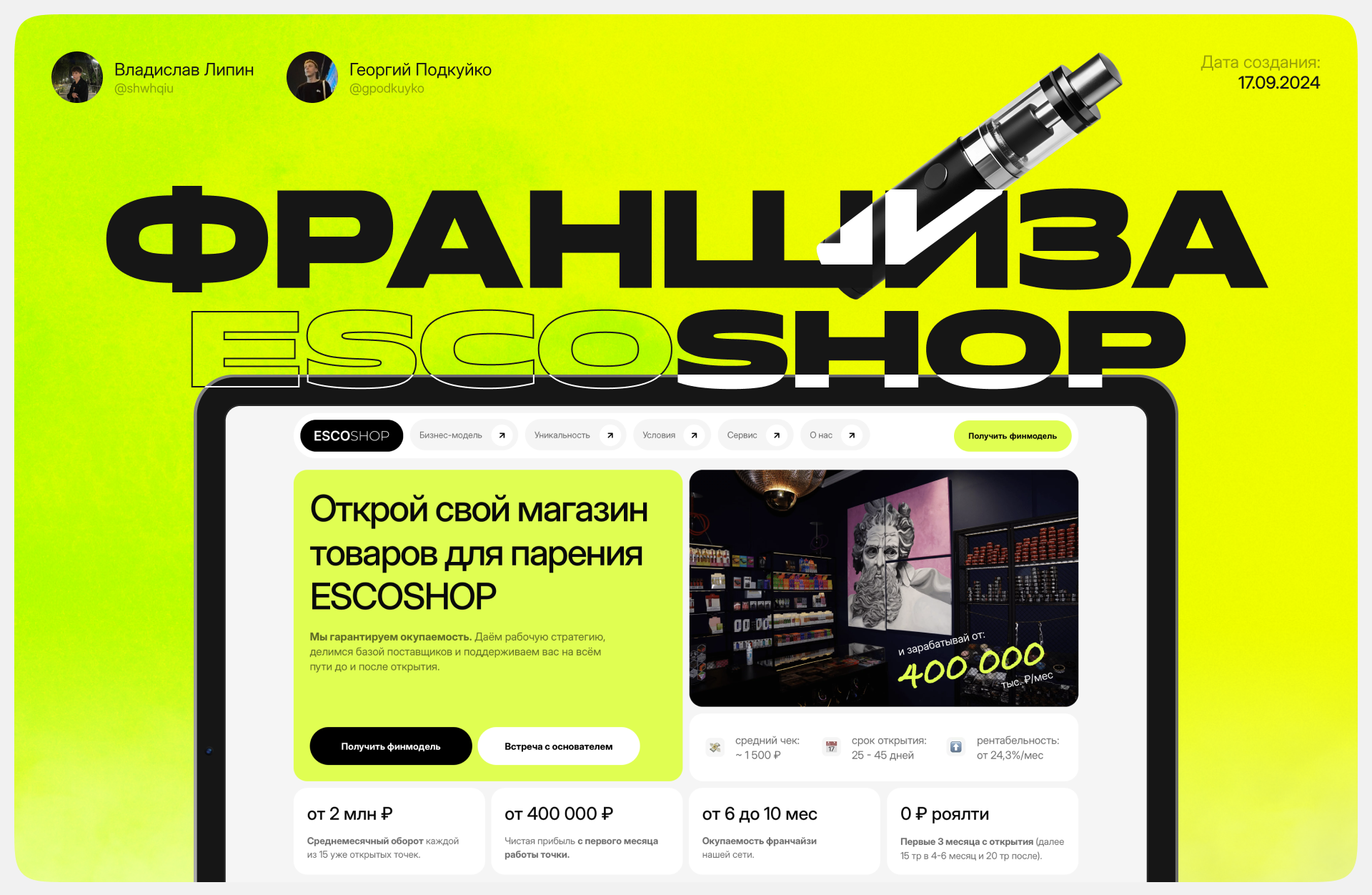 Лендинг для франшизы товаров для парения — Escoshop — Изображение №1 — Интерфейсы, Брендинг на Dprofile