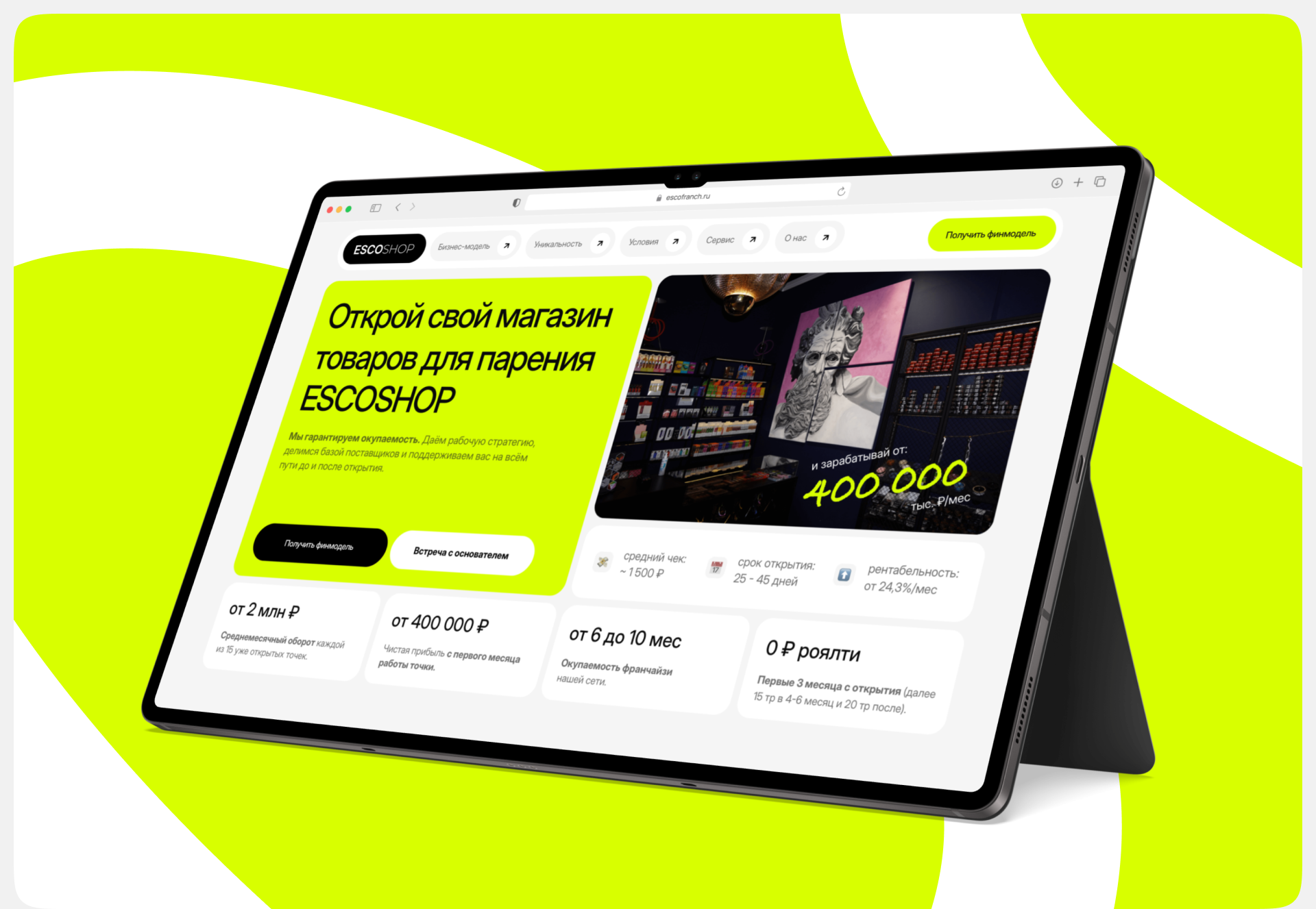 Лендинг для франшизы товаров для парения — Escoshop — Изображение №3 — Интерфейсы, Брендинг на Dprofile