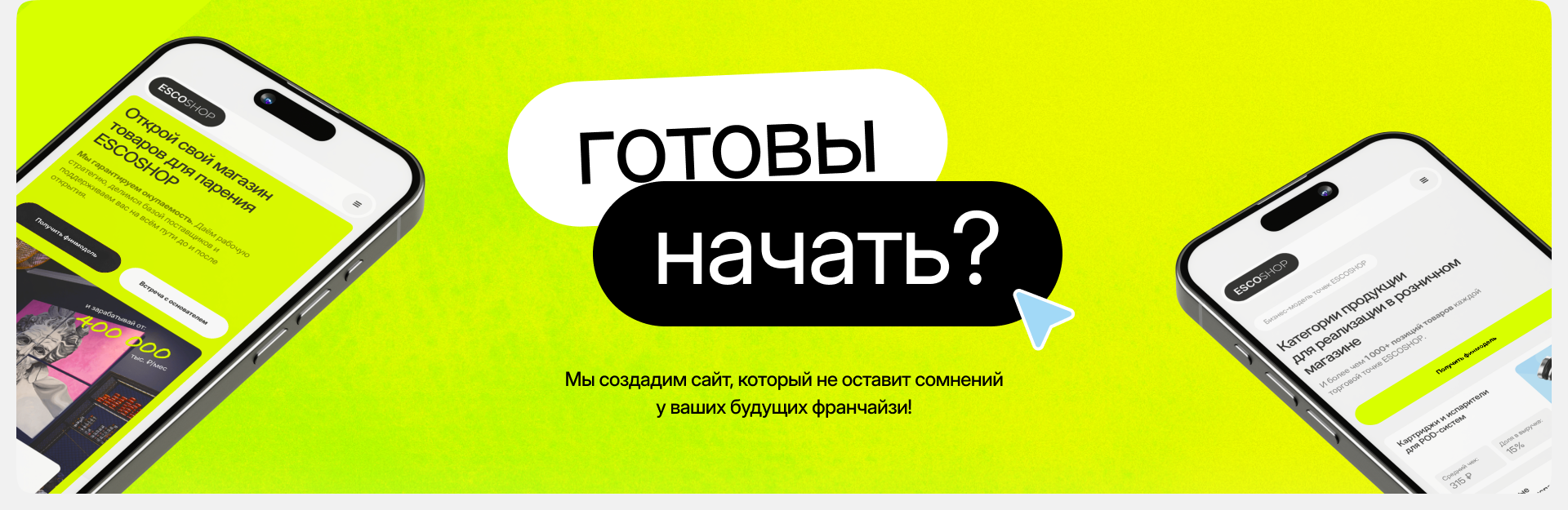 Лендинг для франшизы товаров для парения — Escoshop — Изображение №10 — Интерфейсы, Брендинг на Dprofile