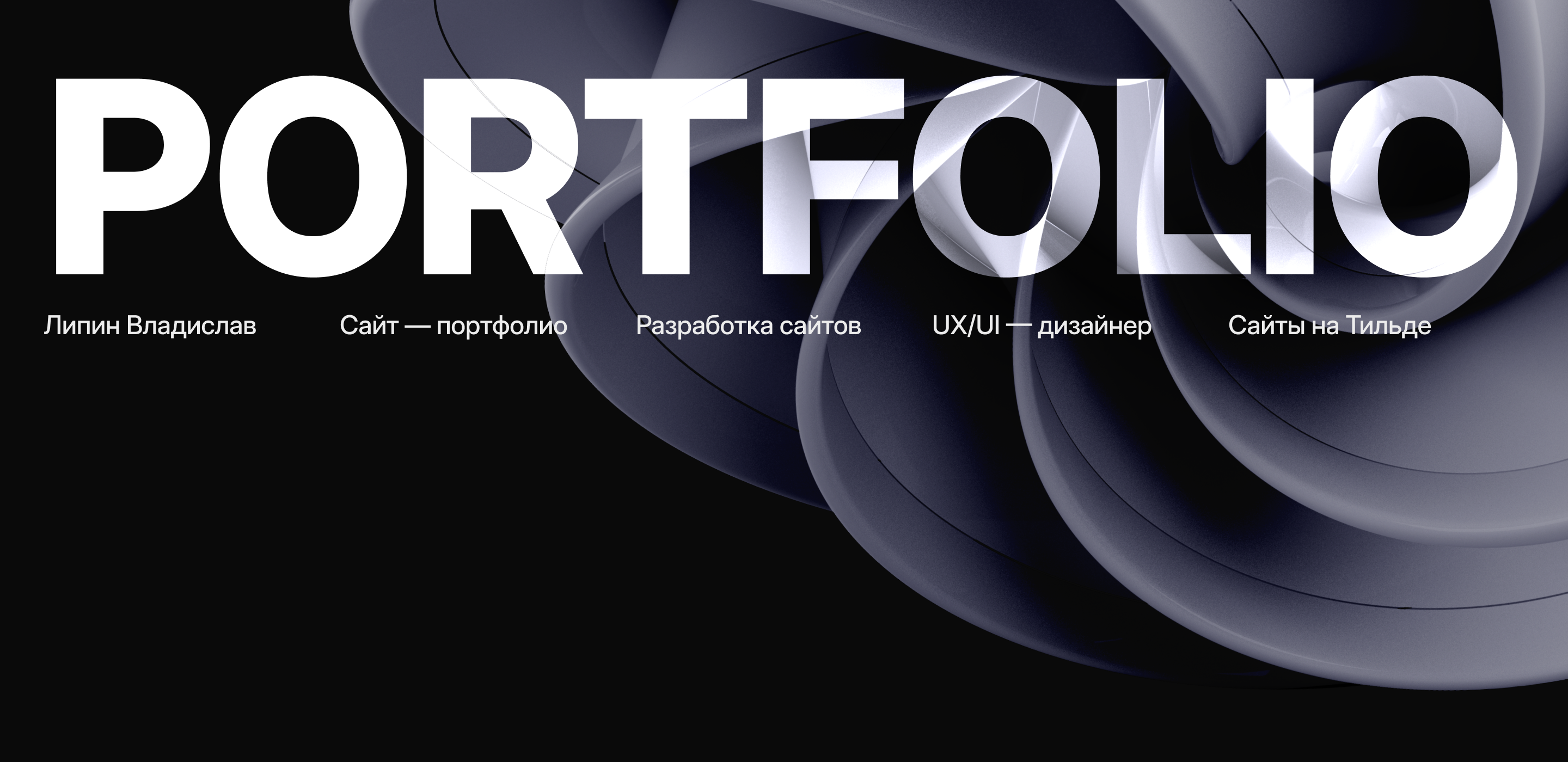 Lipin Vladislav© — portfolio — Изображение №1 — Интерфейсы на Dprofile