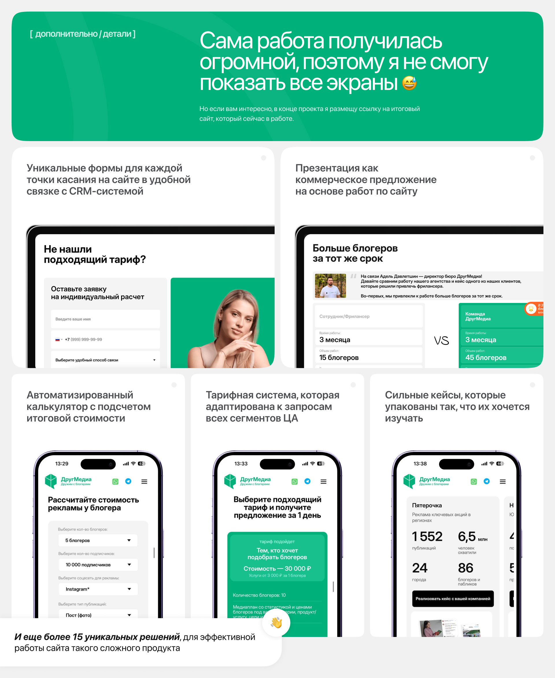 Лендинг для маркетингового агентства ДругМедиа — Изображение №8 — Интерфейсы на Dprofile