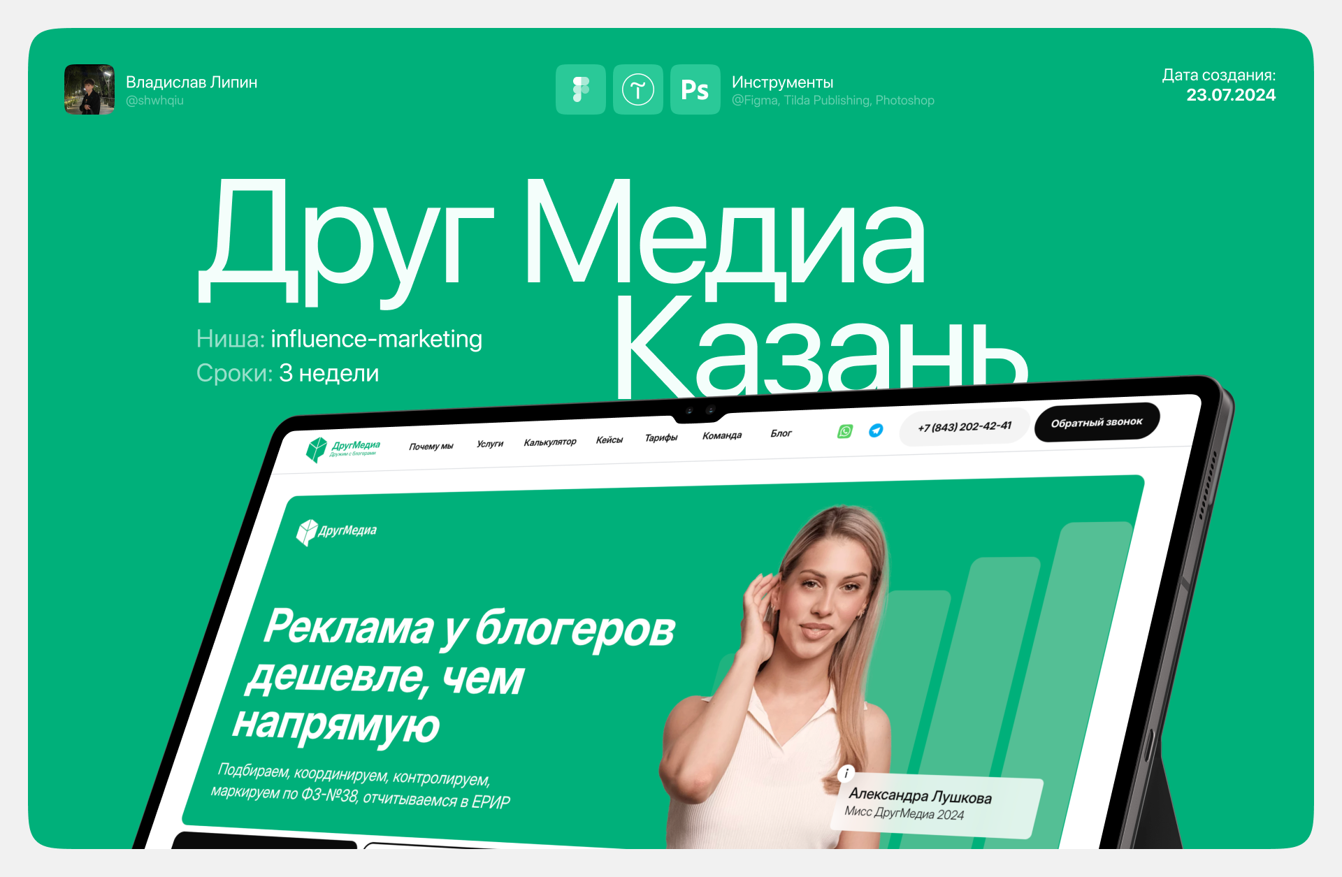 Лендинг для маркетингового агентства ДругМедиа — Изображение №1 — Интерфейсы на Dprofile
