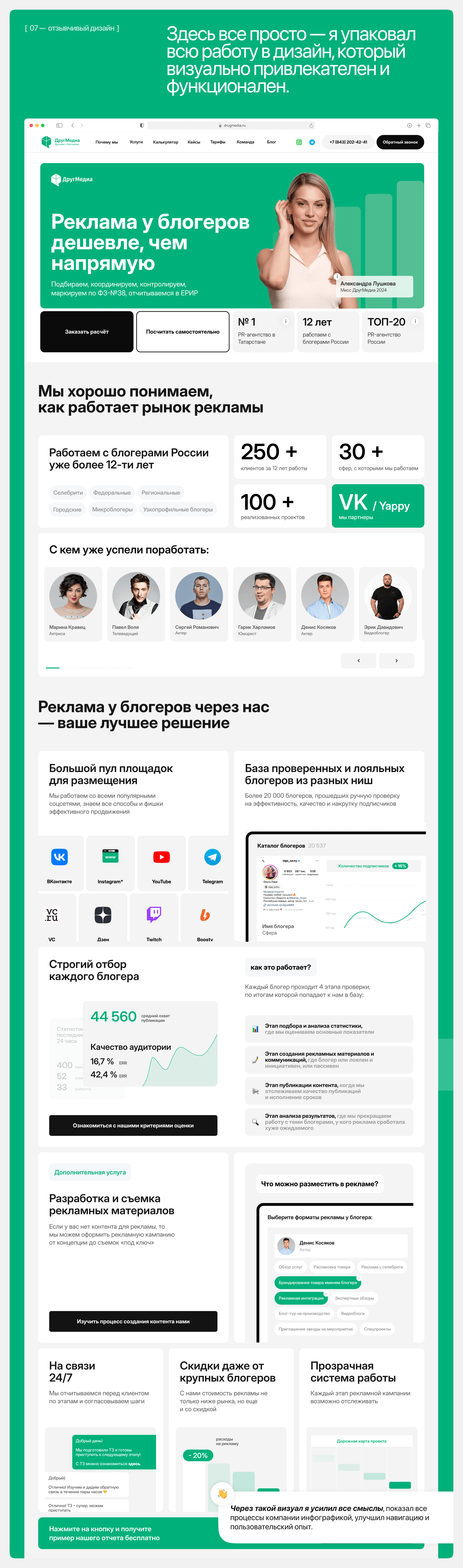 Лендинг для маркетингового агентства ДругМедиа — Изображение №7 — Интерфейсы на Dprofile
