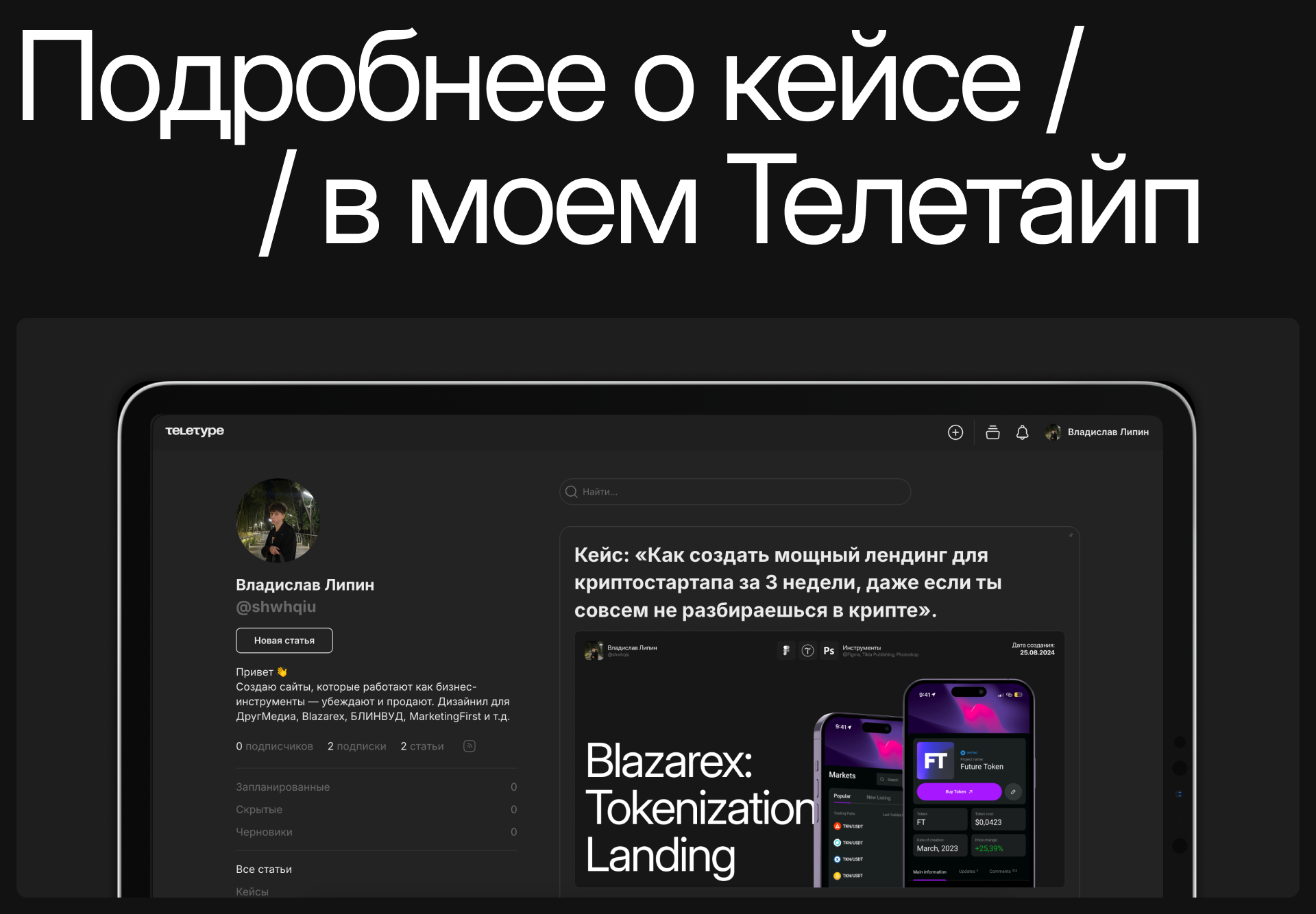 Лендинг для криптостартапа — Изображение №8 — Интерфейсы на Dprofile