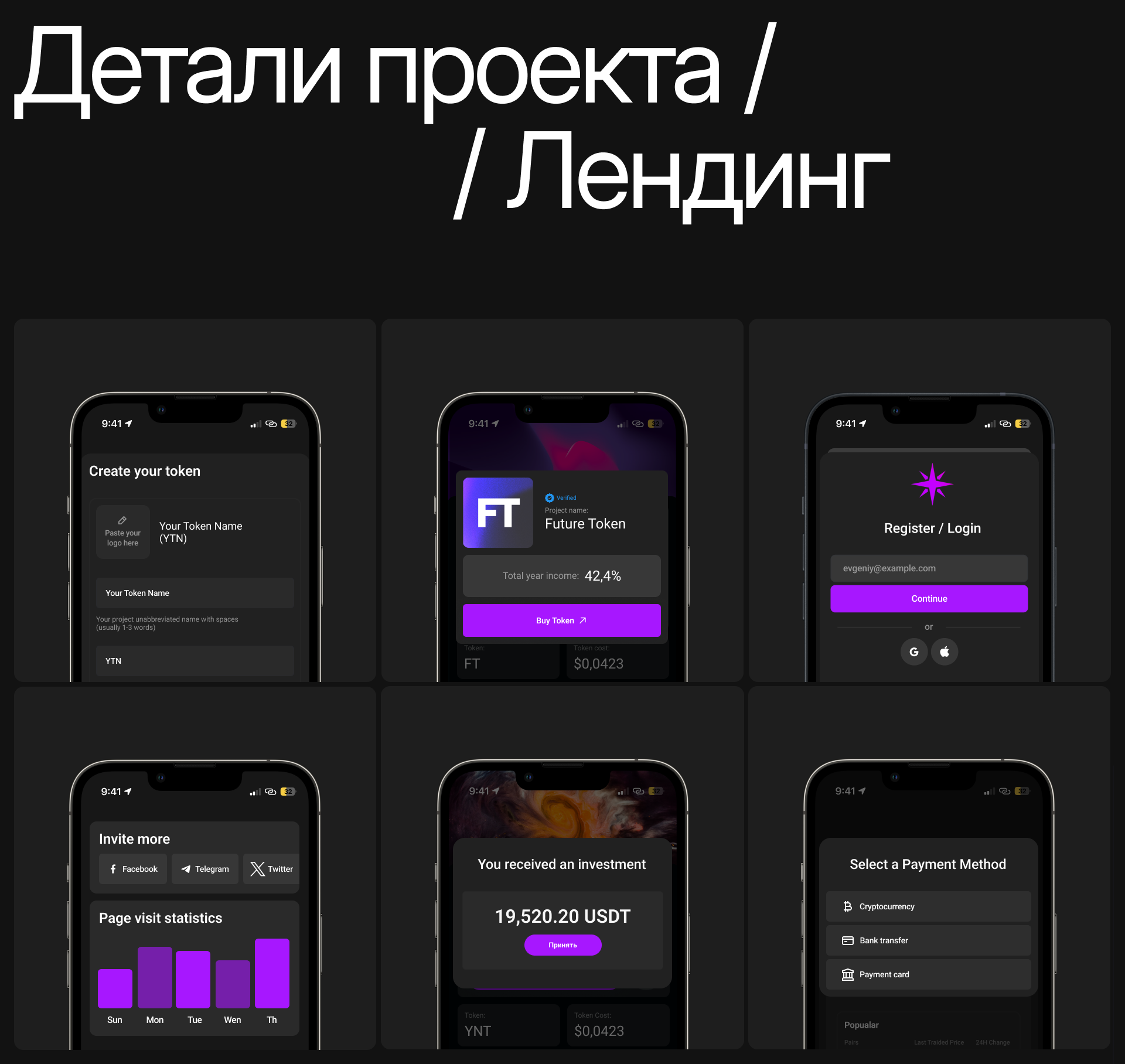 Лендинг для криптостартапа — Изображение №5 — Интерфейсы на Dprofile