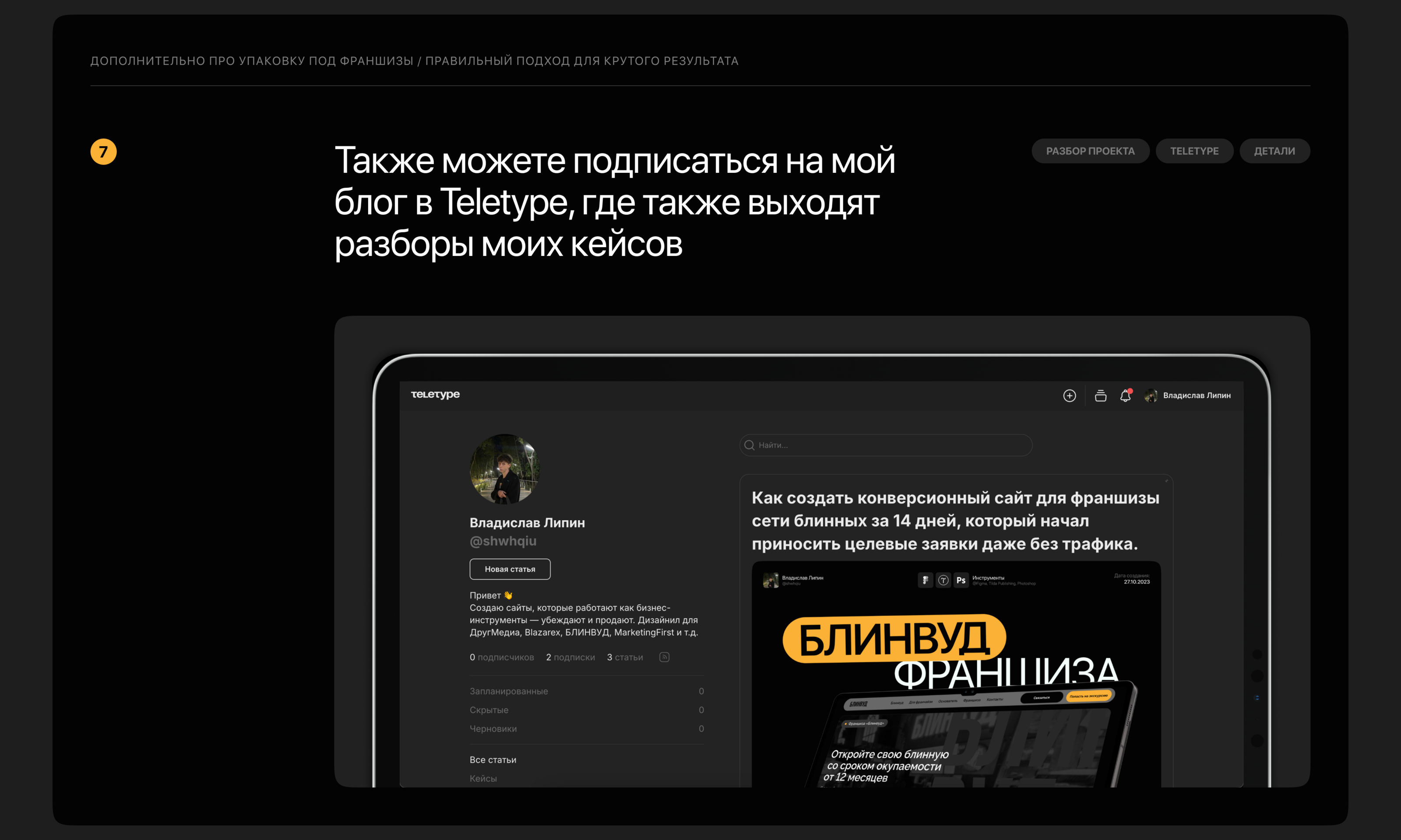 Лендинг для франшизы сети «БЛИНВУД» — Изображение №10 — Интерфейсы на Dprofile
