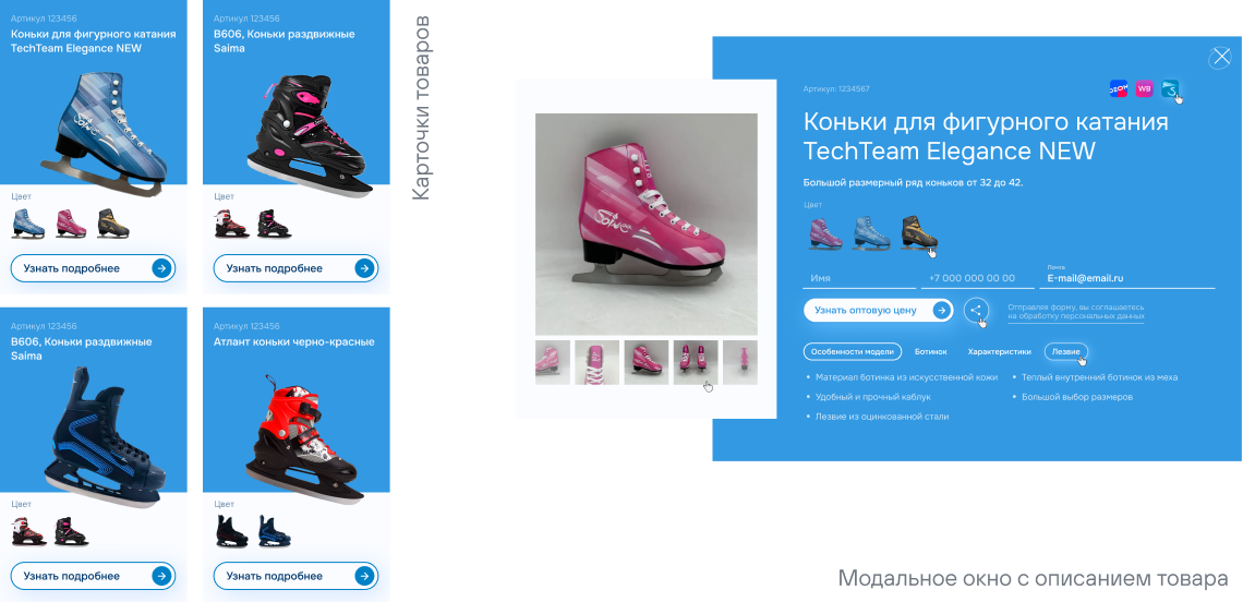 Дизайн сайта для продажи коньков и товаров для спорта — Изображение №3 — Интерфейсы на Dprofile