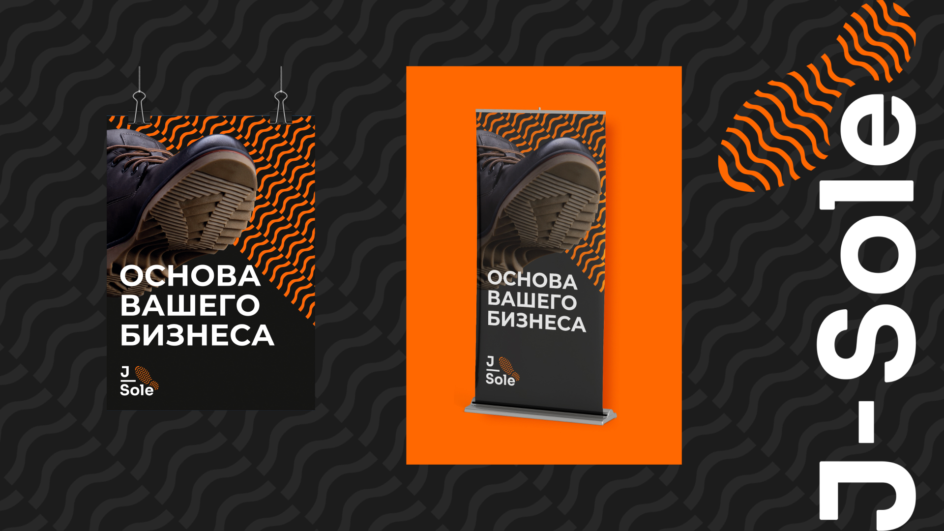Разработка фирменного стиля производителя обувных подошв — Изображение №1 — Брендинг, Графика на Dprofile
