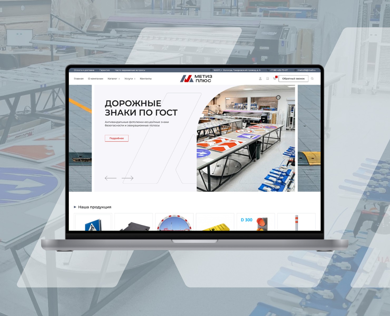 Дизайн сайта для производителя дорожных знаков на Dprofile