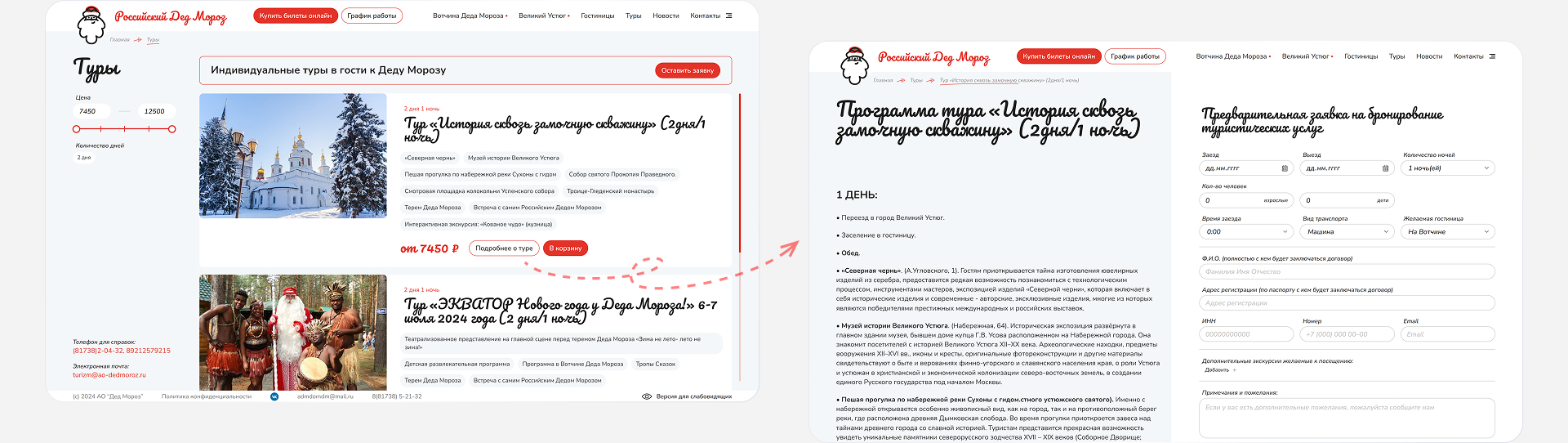 Дизайн сайта для Вотчины Российского Деда Мороза — Изображение №6 — Интерфейсы на Dprofile