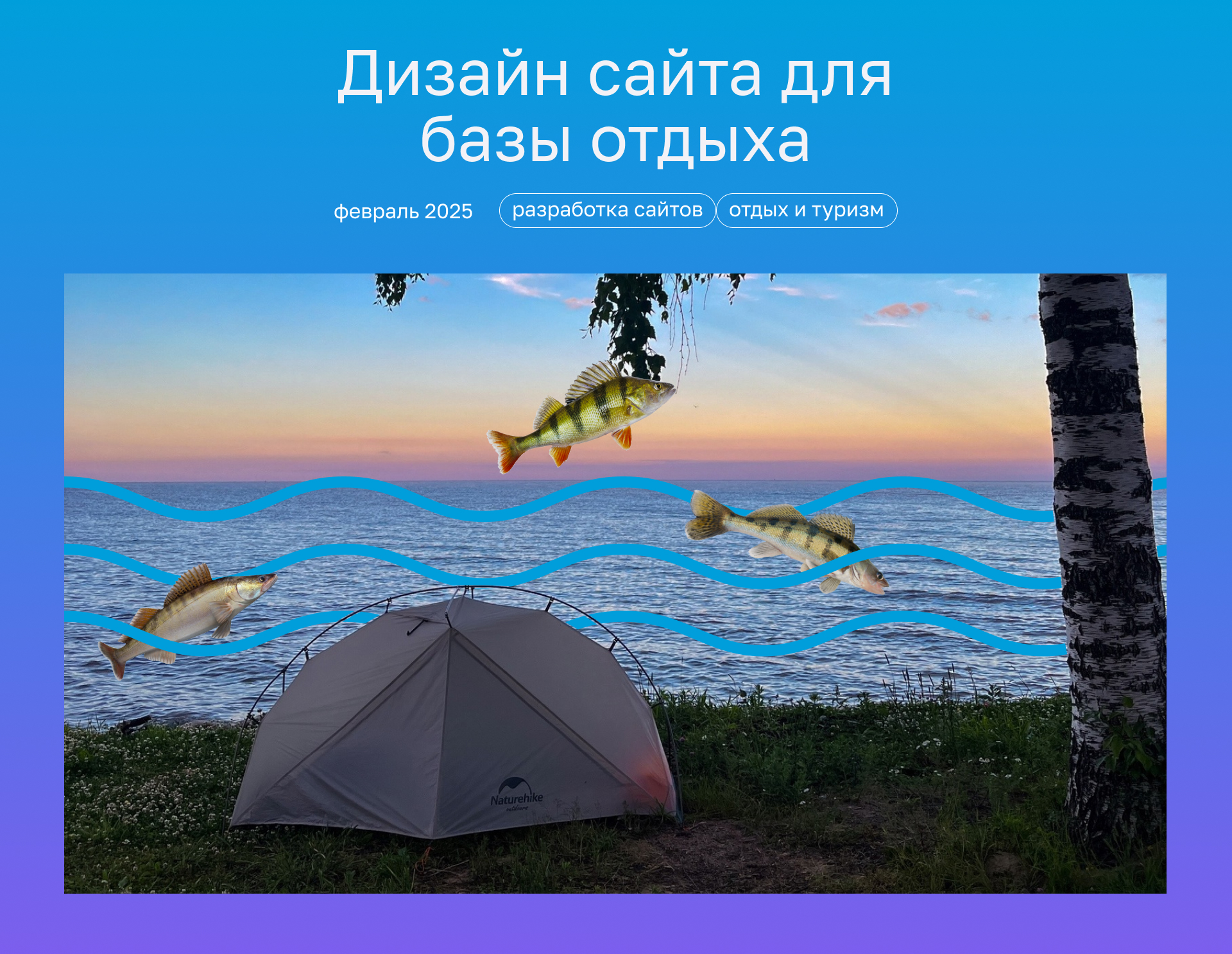 Дизайн сайта для базы отдыха — Изображение №1 — Интерфейсы на Dprofile