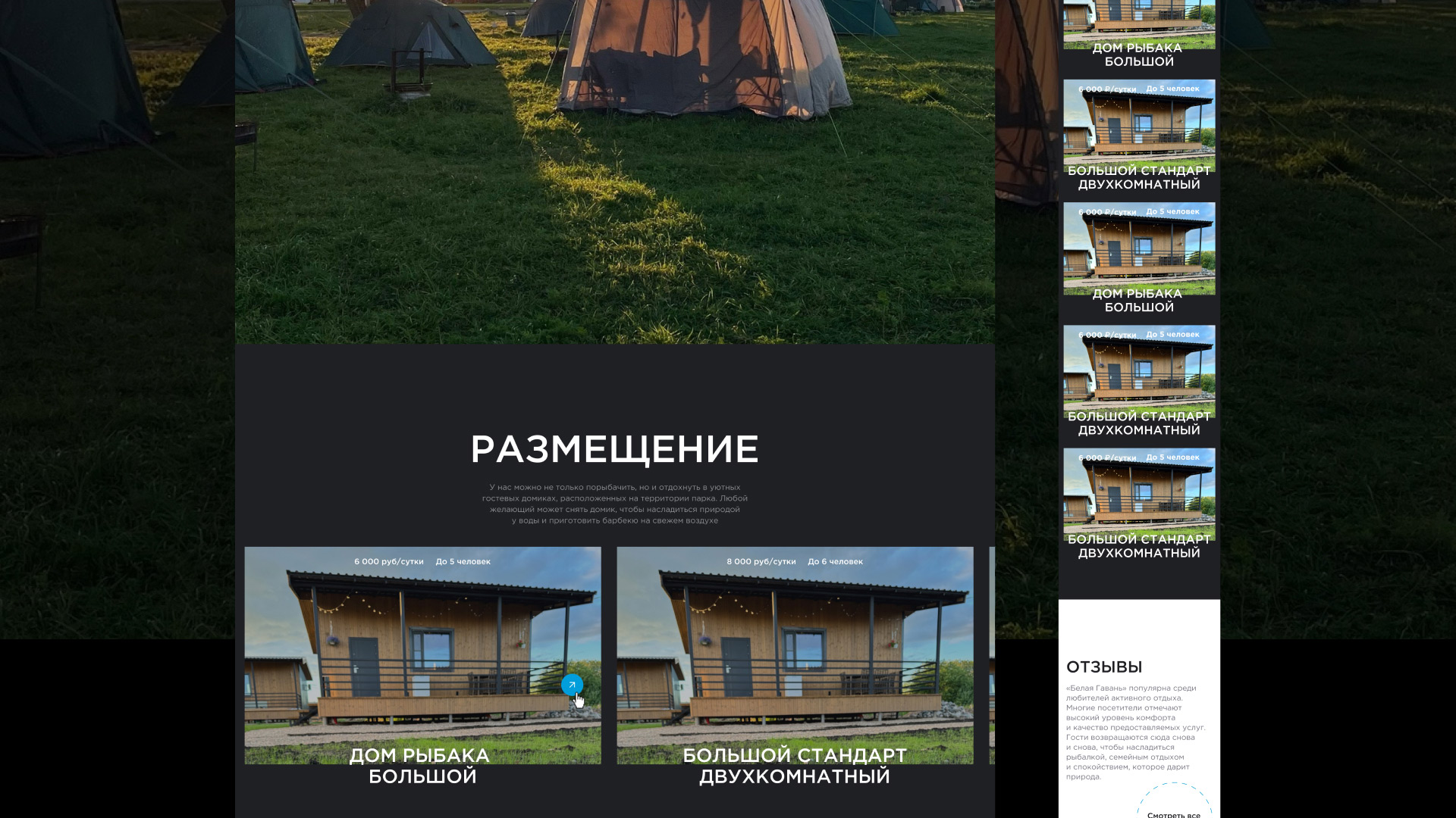 Дизайн сайта для базы отдыха — Изображение №6 — Интерфейсы на Dprofile