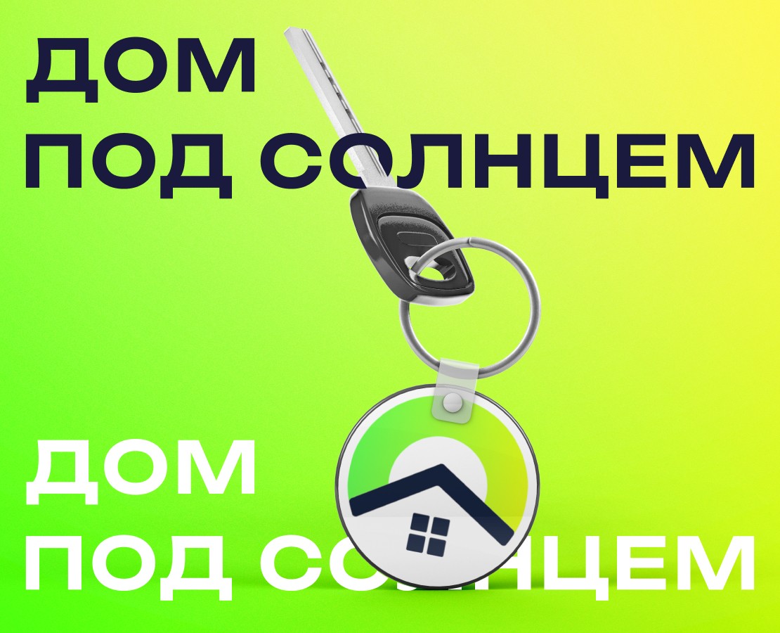 Разработка логотипа Дом под солнцем — Брендинг, Графика на Dprofile