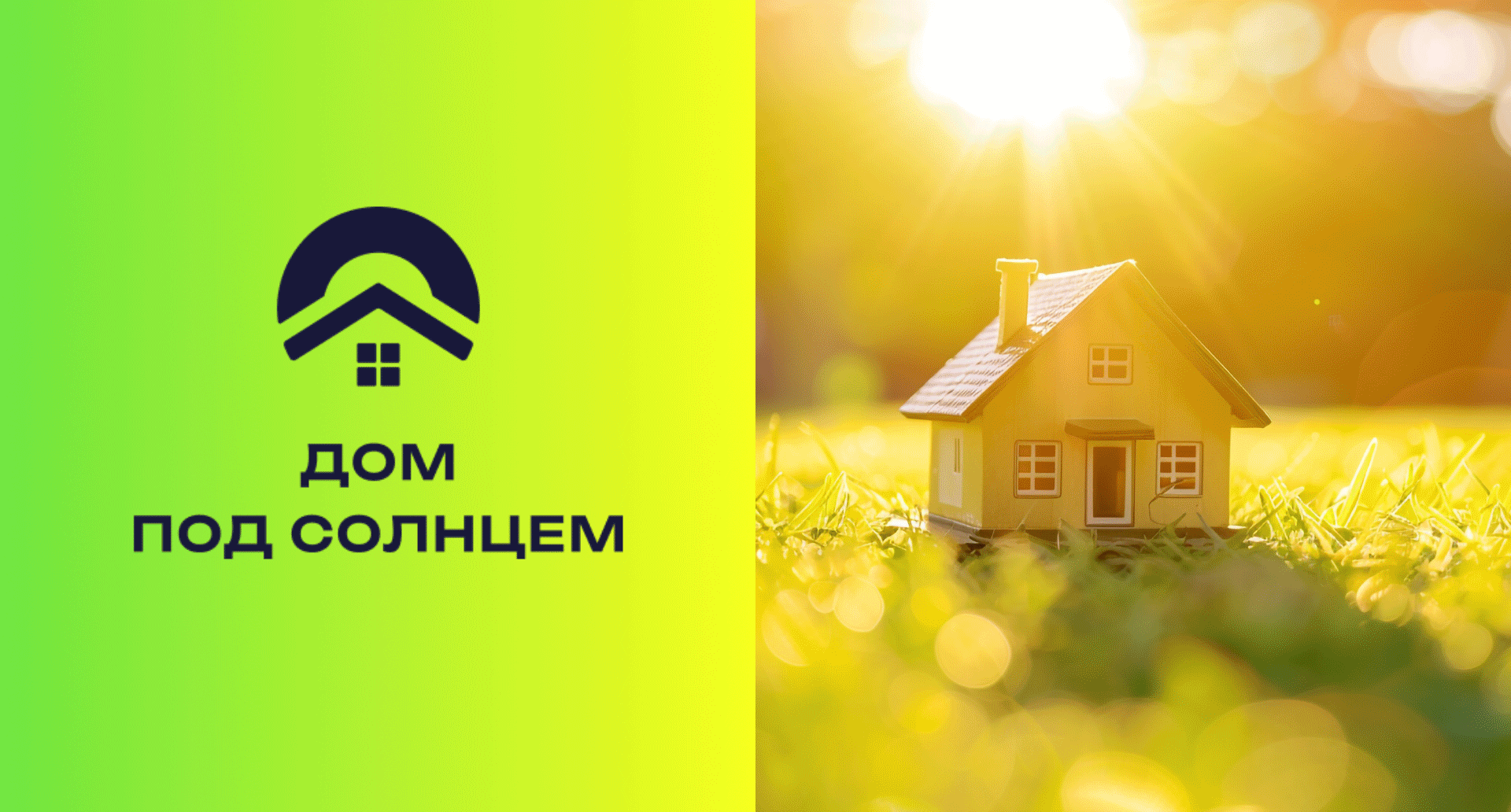 Разработка логотипа Дом под солнцем — Изображение №2 — Брендинг, Графика на Dprofile