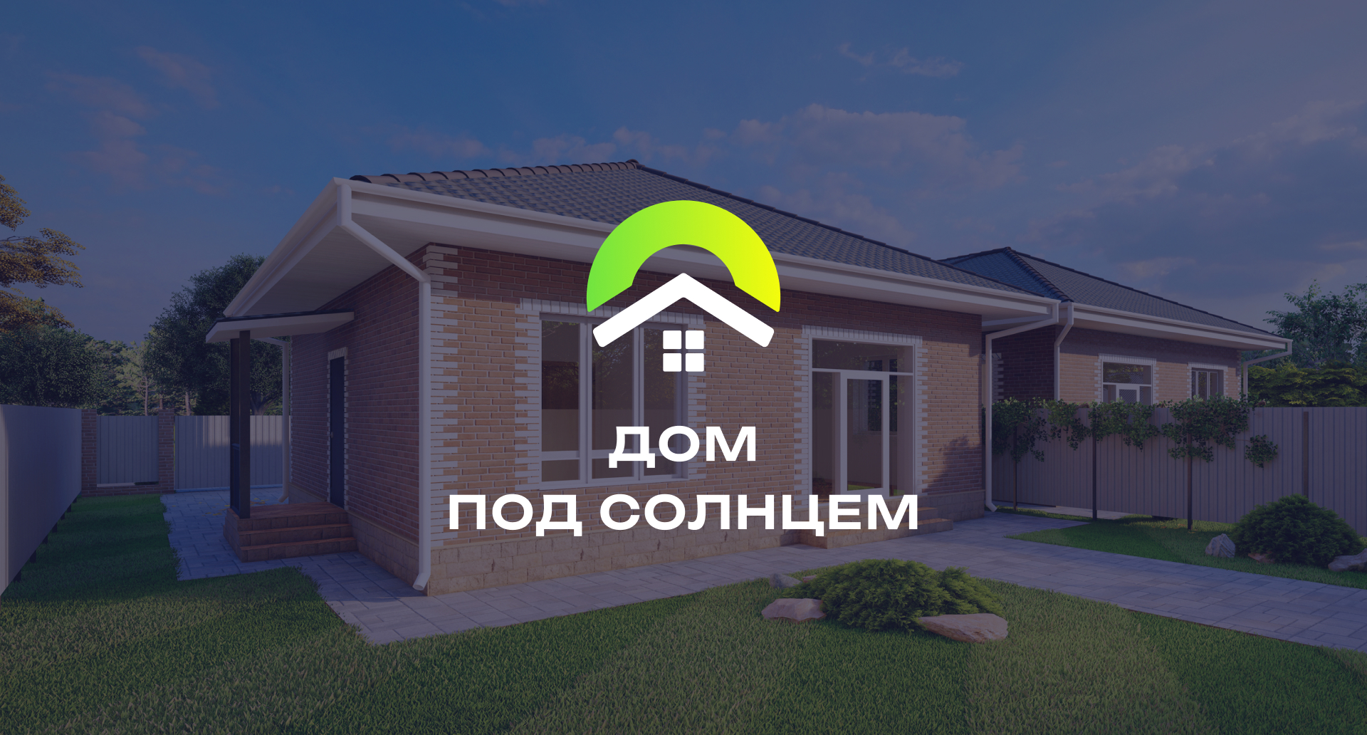 Разработка логотипа Дом под солнцем — Изображение №1 — Брендинг, Графика на Dprofile