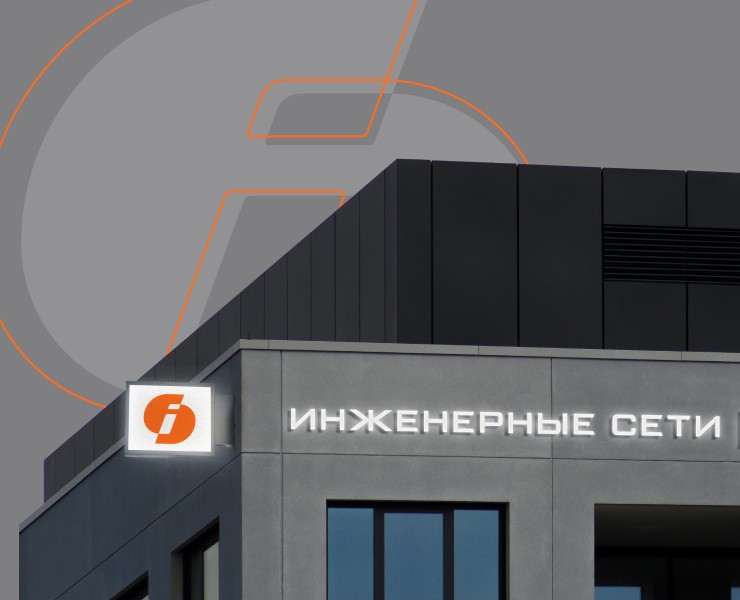 Фирменный стиль Инженерные сети — Интеграция — Брендинг, Графика на Dprofile