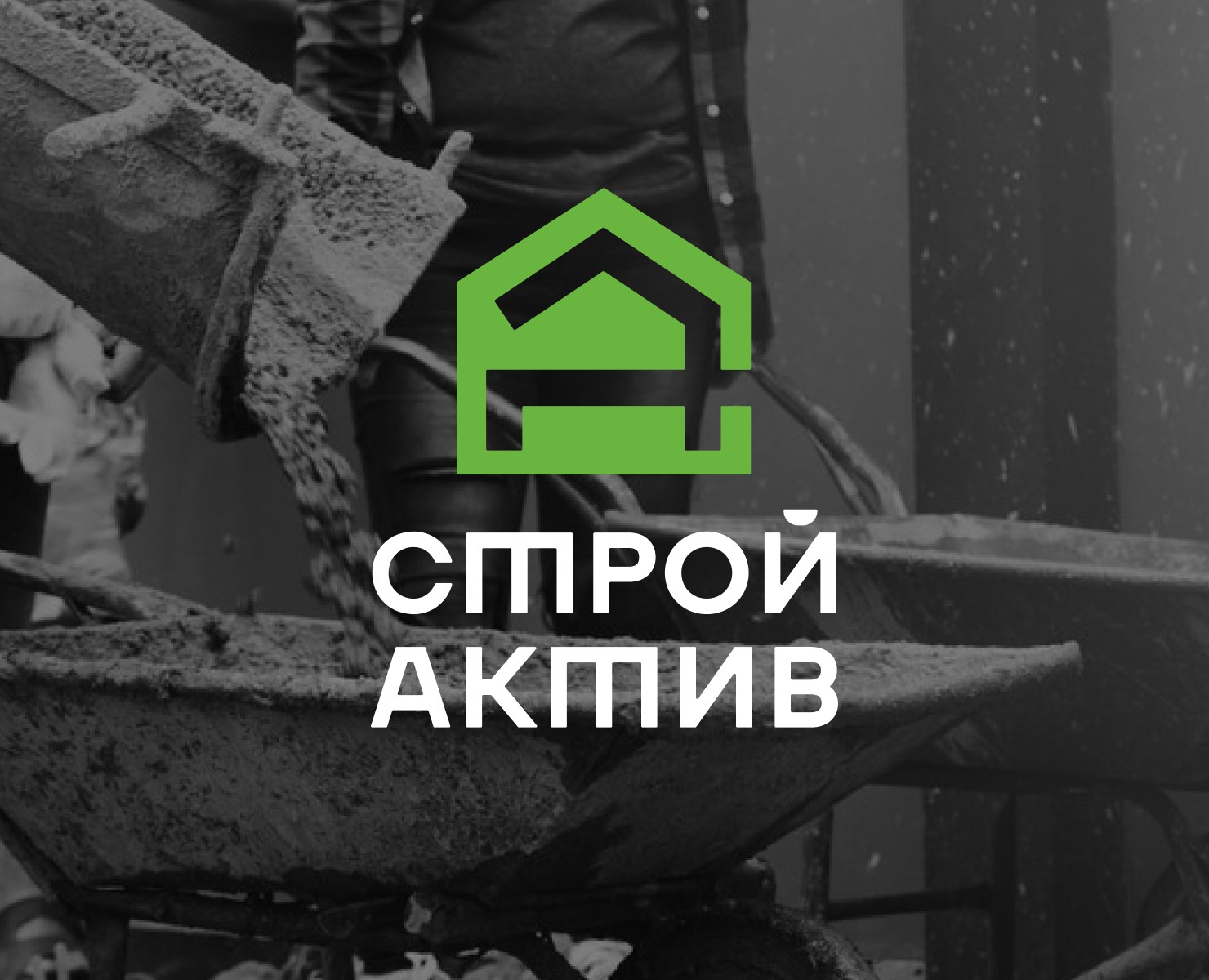 Разработка логотипа и сайта строительной компании на Dprofile