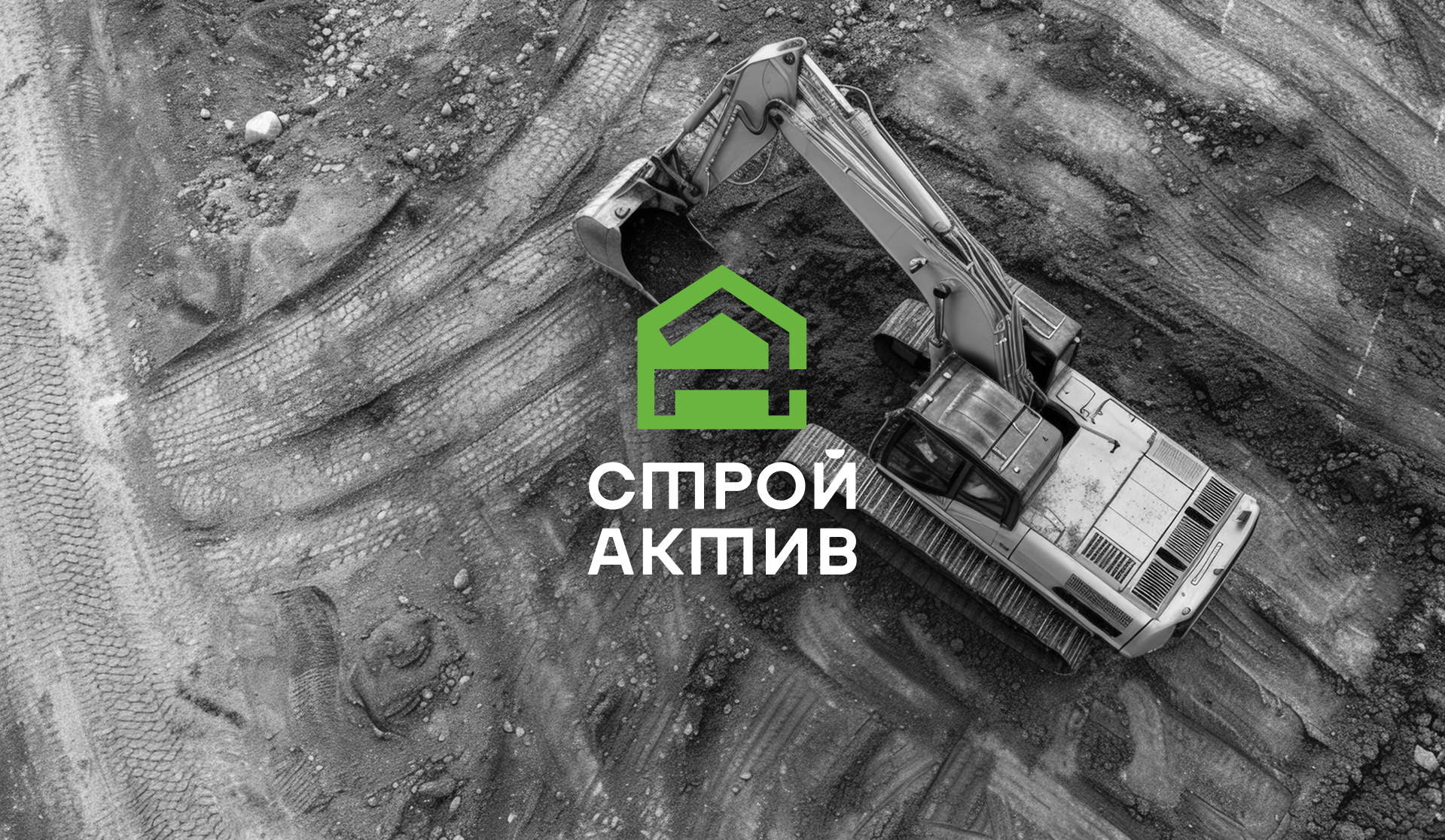 Разработка логотипа и сайта строительной компании — Изображение №1 — Интерфейсы, Брендинг на Dprofile