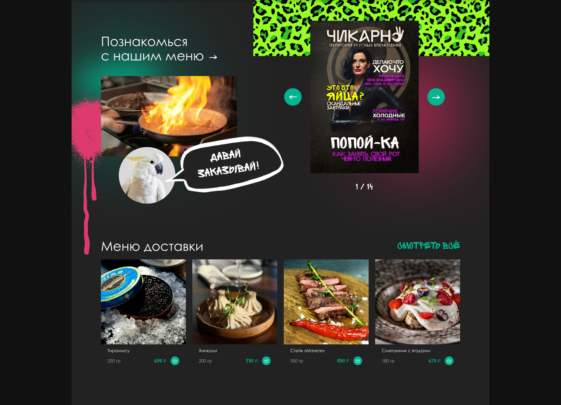 Дизайн сайта ресторана «Чикарно» в Адлере — Изображение №4 — Интерфейсы, Маркетинг на Dprofile
