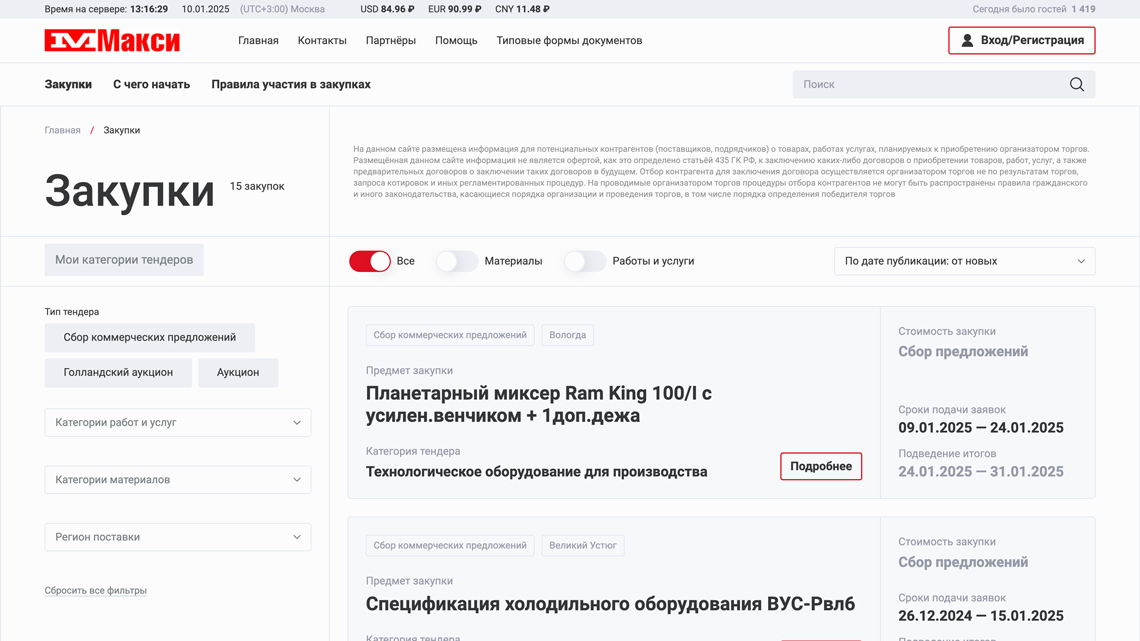 Дизайн сайта для тендерной площадки компании «Макси» — Изображение №3 — Интерфейсы на Dprofile