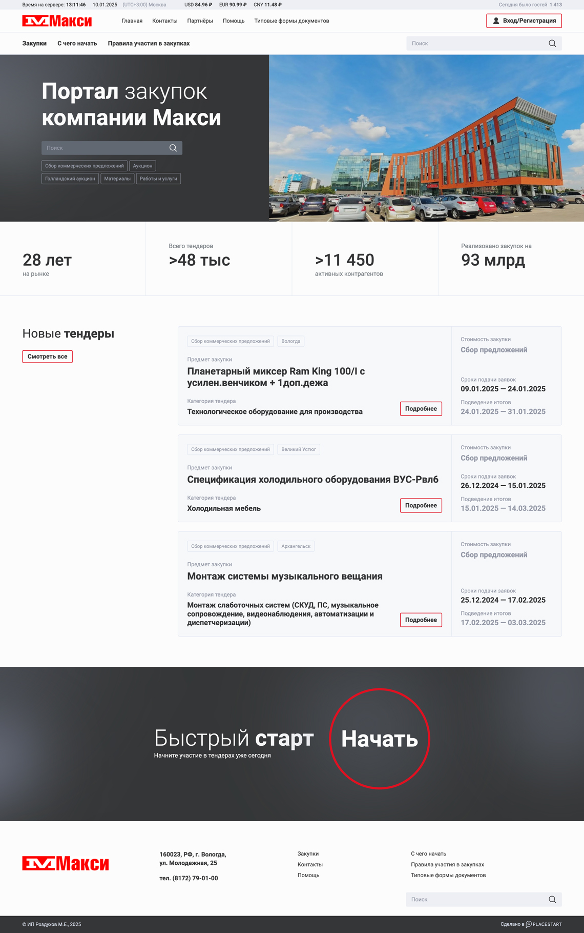 Дизайн сайта для тендерной площадки компании «Макси» — Изображение №2 — Интерфейсы на Dprofile