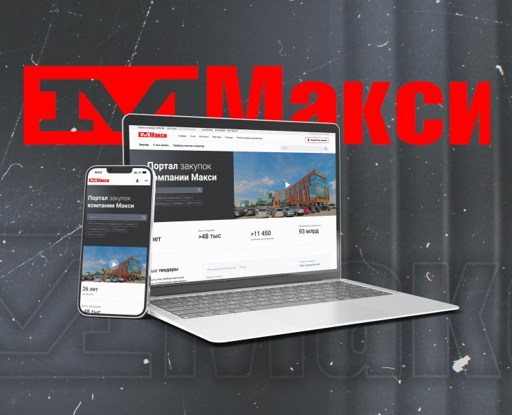Дизайн сайта для тендерной площадки компании «Макси» — Интерфейсы на Dprofile