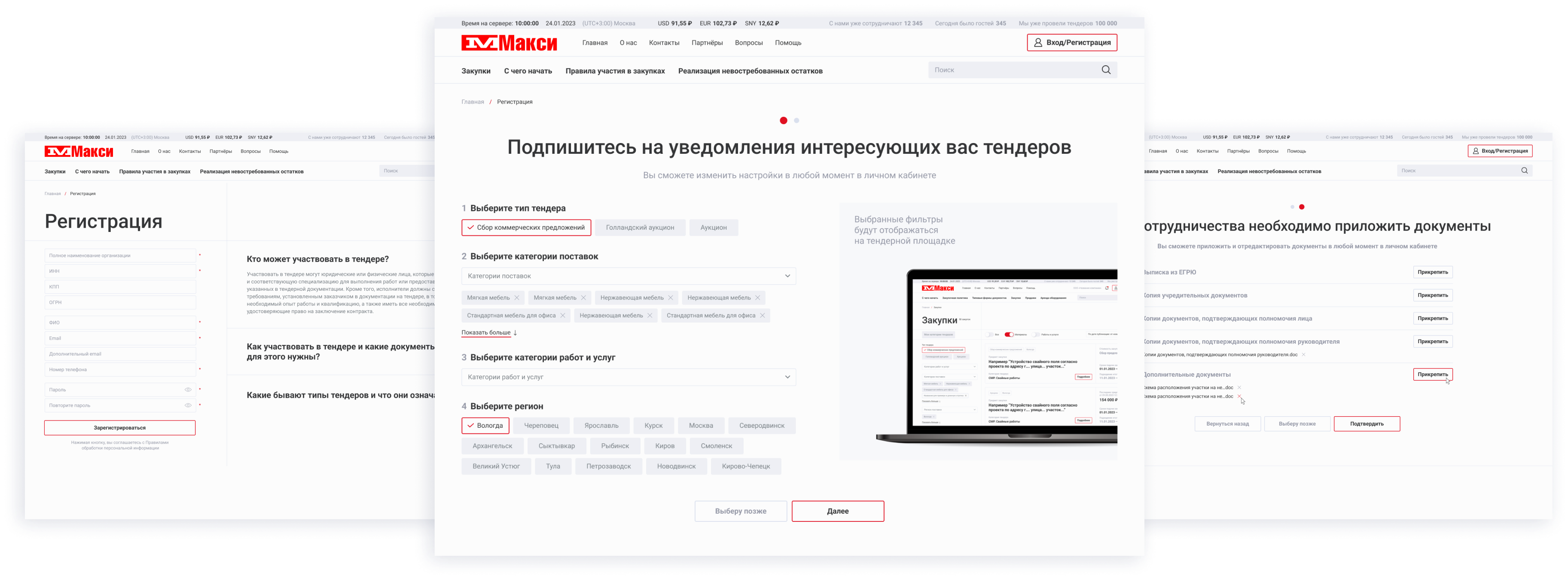 Дизайн сайта для тендерной площадки компании «Макси» — Изображение №6 — Интерфейсы на Dprofile