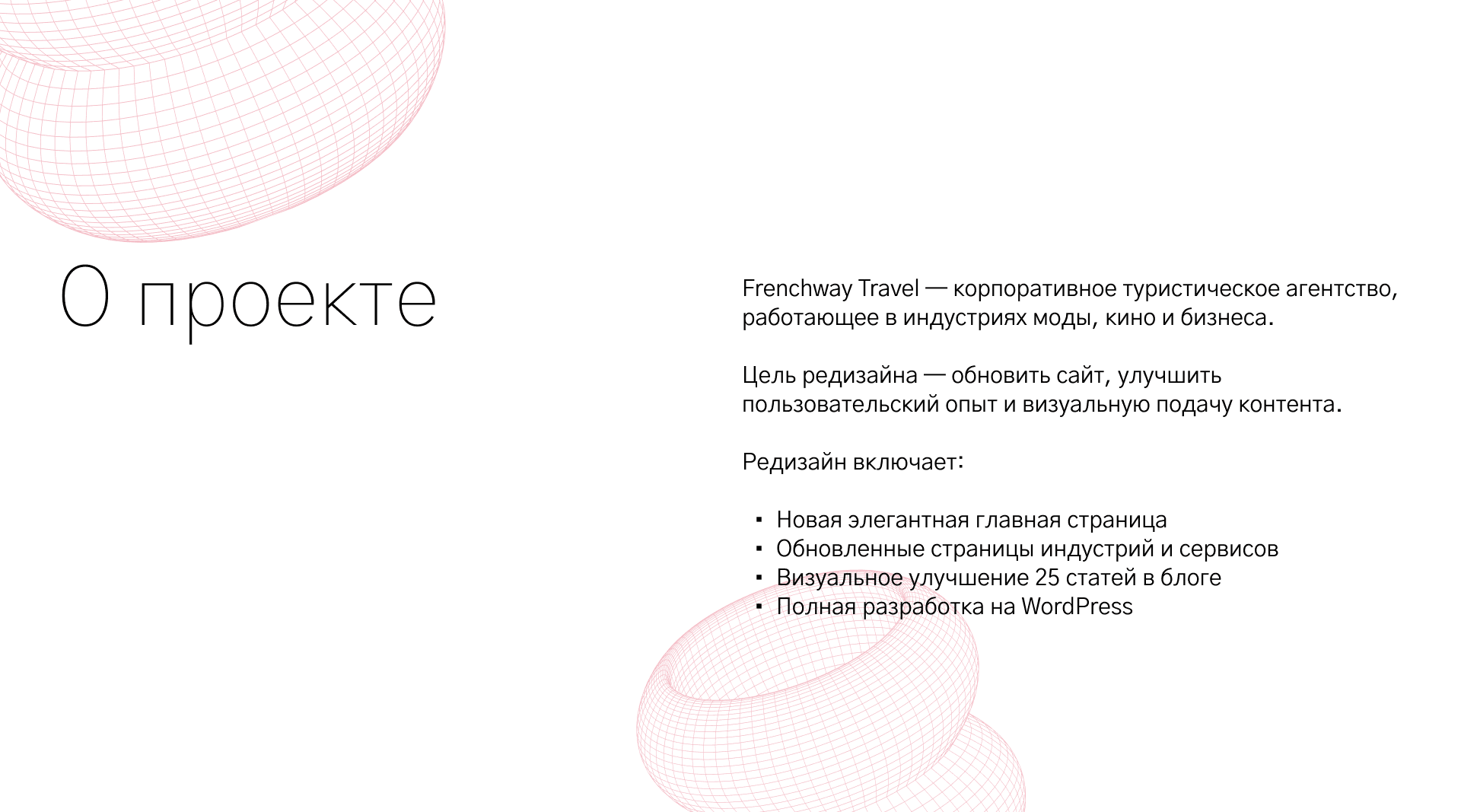 Редизайн вебсайта Frenchway Travel — Изображение №2 — Интерфейсы, Брендинг на Dprofile
